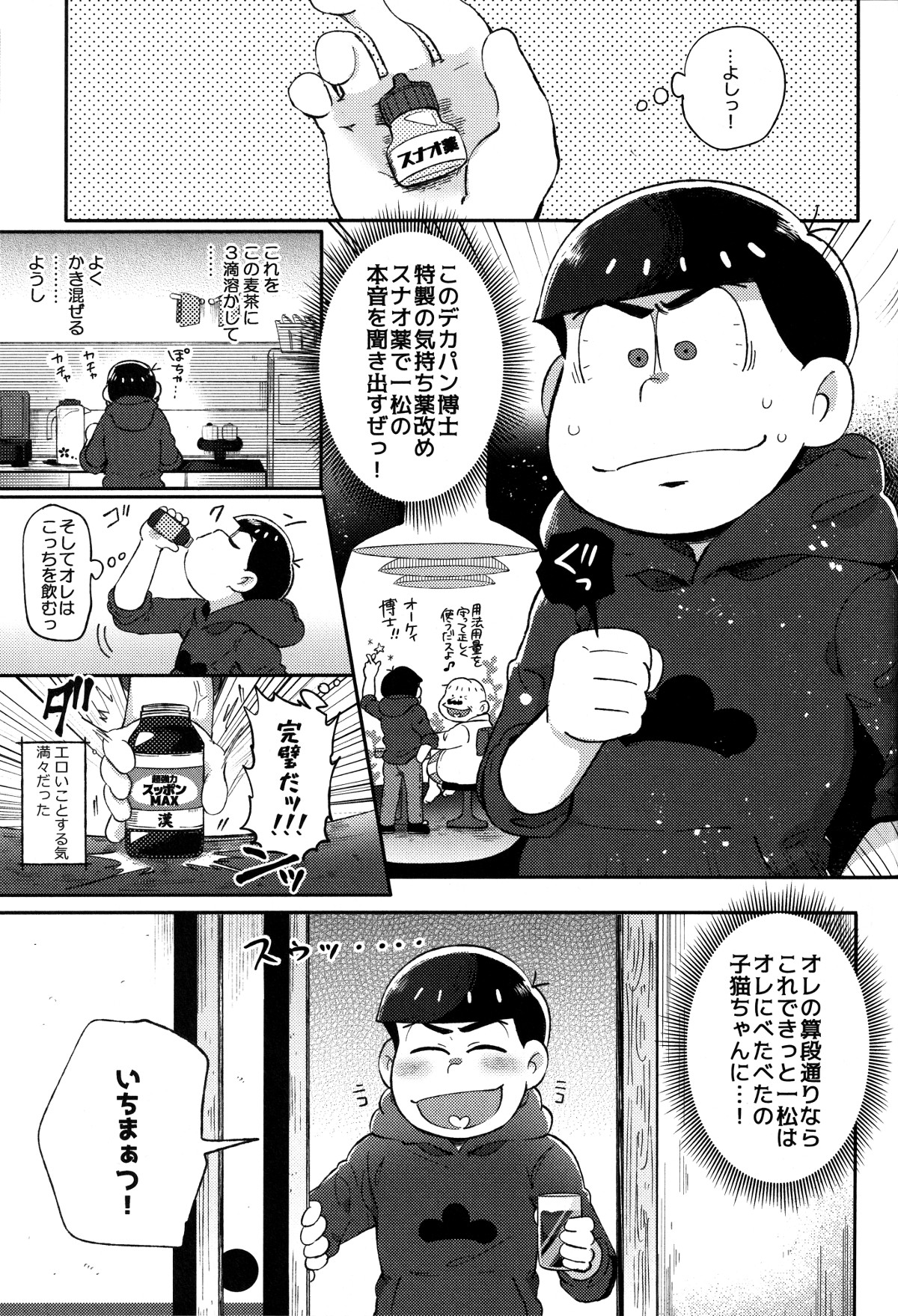 (家宝は寝て松春眠2017) [桃色熱月 (木崎七)] 本音と建前 (おそ松さん)