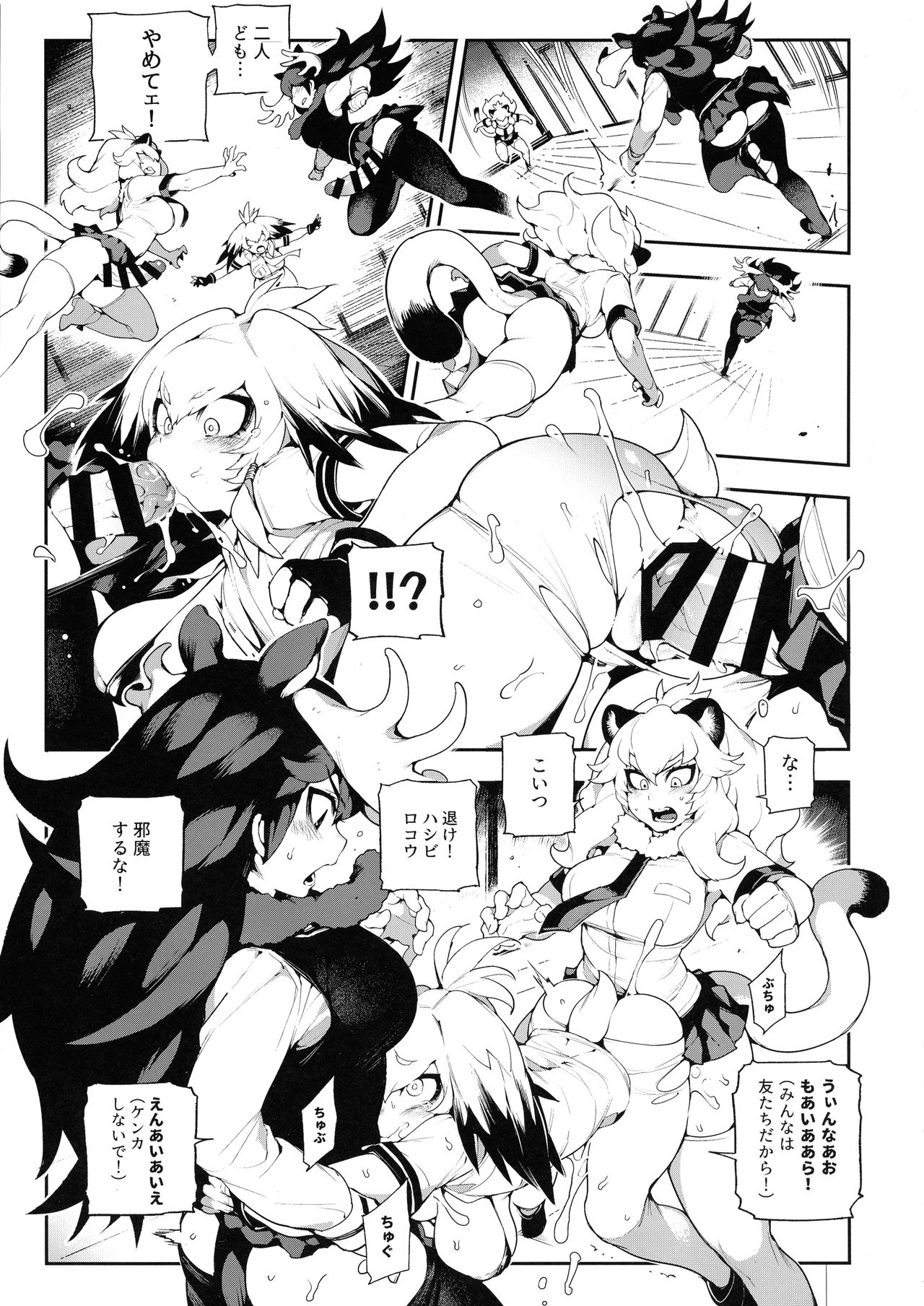 (C93) [熊掌社 (魚生、俺正讀)] BEAST FRIENDS (けものフレンズ)