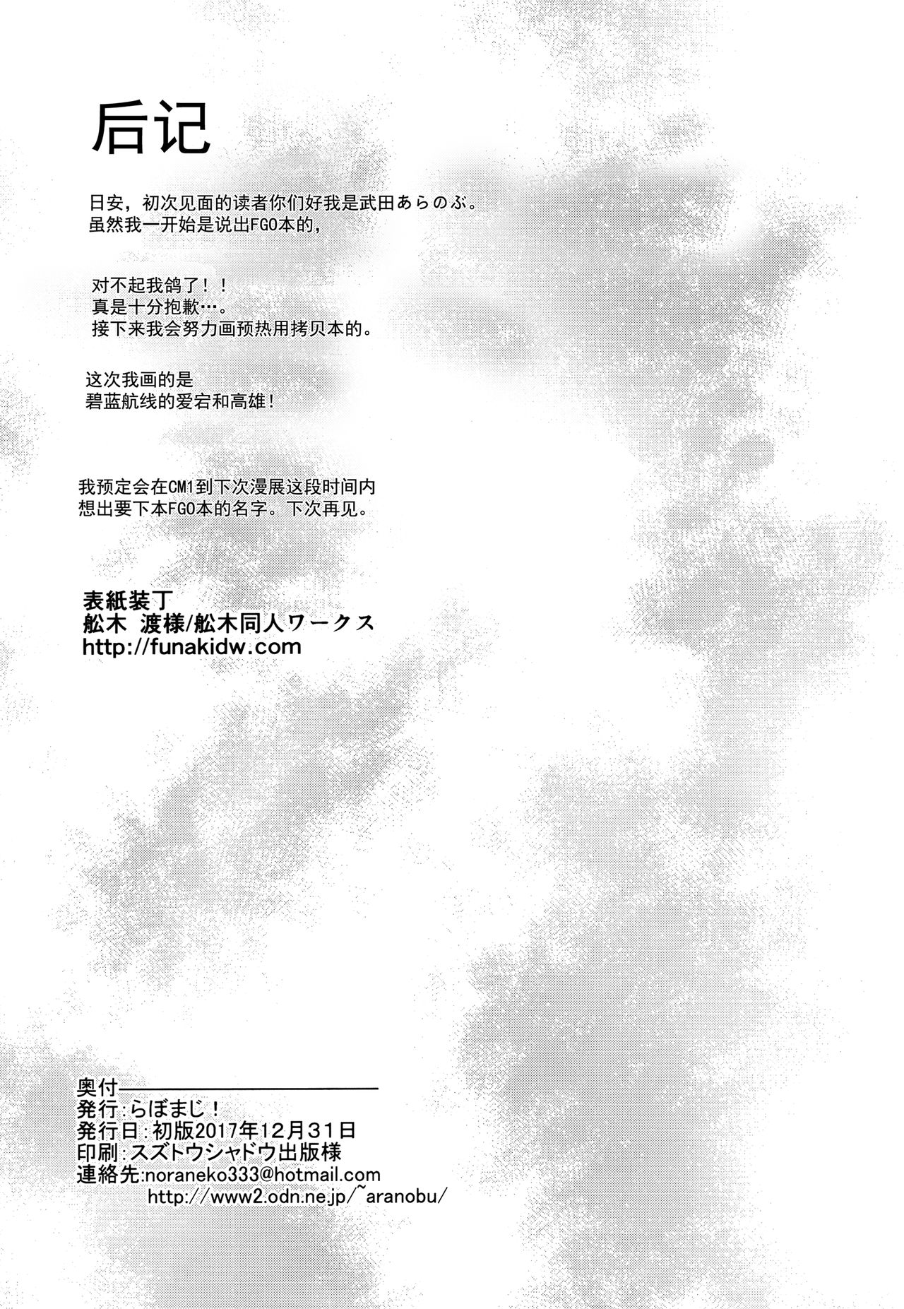 (C93) [らぼまじ! (武田あらのぶ)] 愛宕と高雄のイチャラブ夜戦性活Alternative (アズールレーン) [中国翻訳]