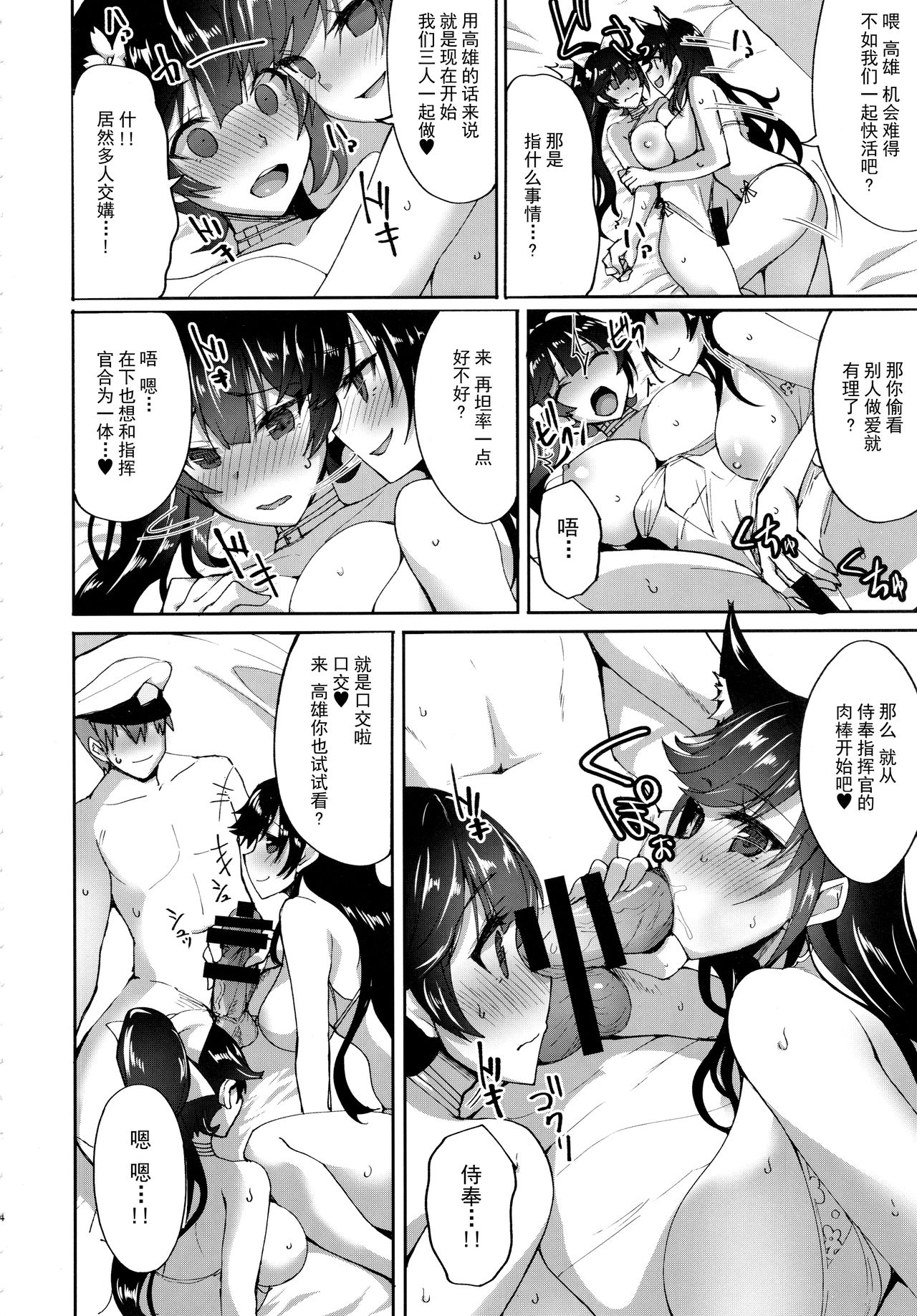 (C93) [らぼまじ! (武田あらのぶ)] 愛宕と高雄のイチャラブ夜戦性活Alternative (アズールレーン) [中国翻訳]