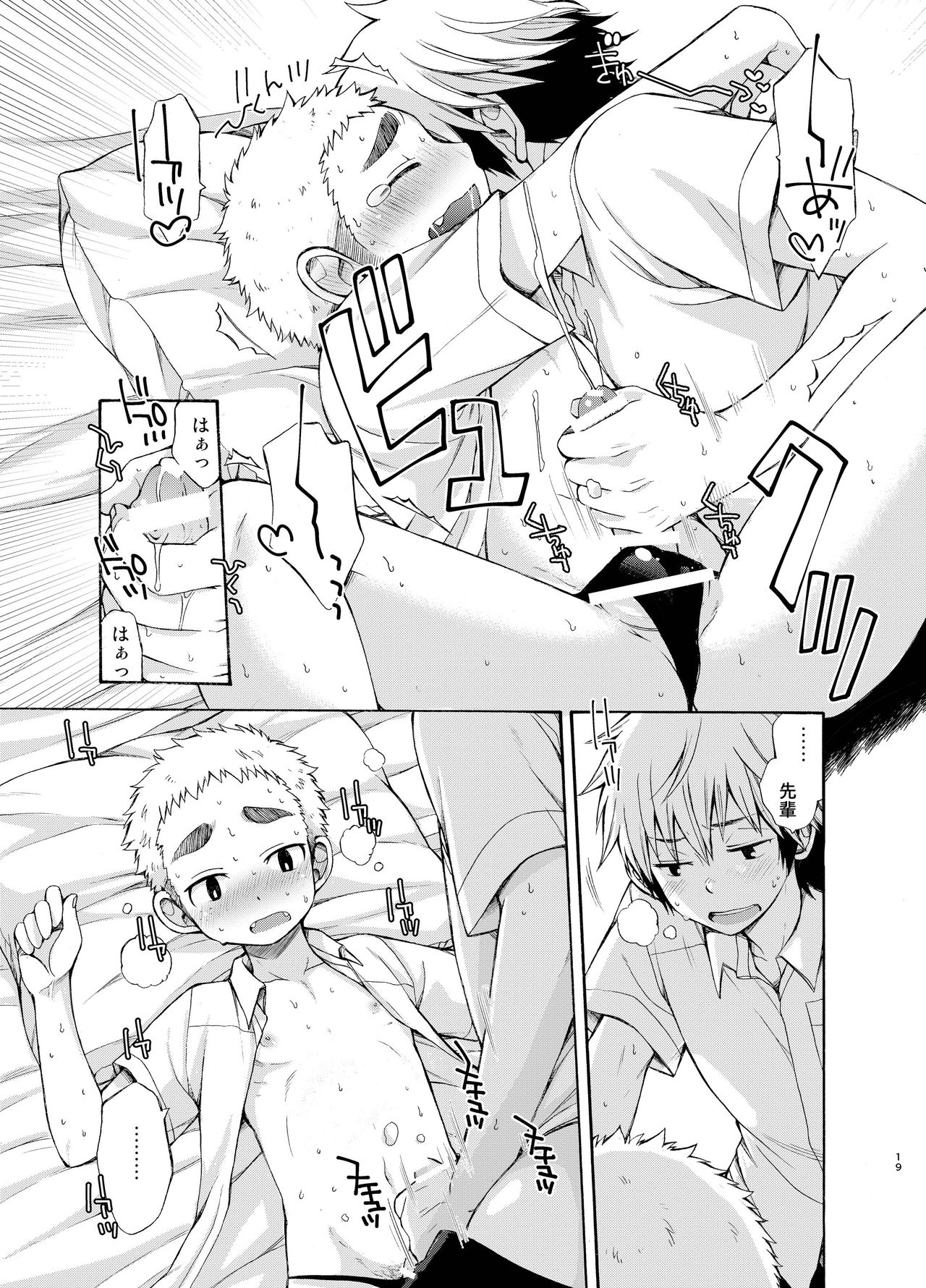 (C92) [CHIN-UP (ぽっち)] 誘惑に弱い俺の先輩