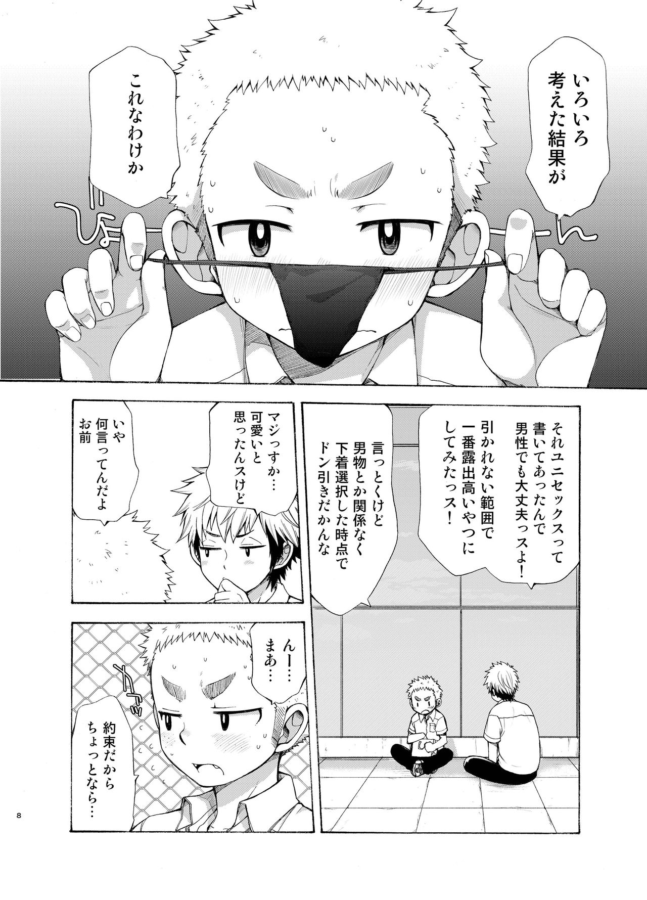 (C92) [CHIN-UP (ぽっち)] 誘惑に弱い俺の先輩