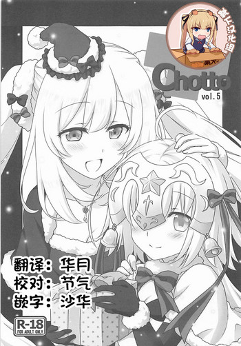 (C93) [まりも屋 (もりまりも)] +Chotto vol.5 (Fate/Grand Order) [中国翻訳]