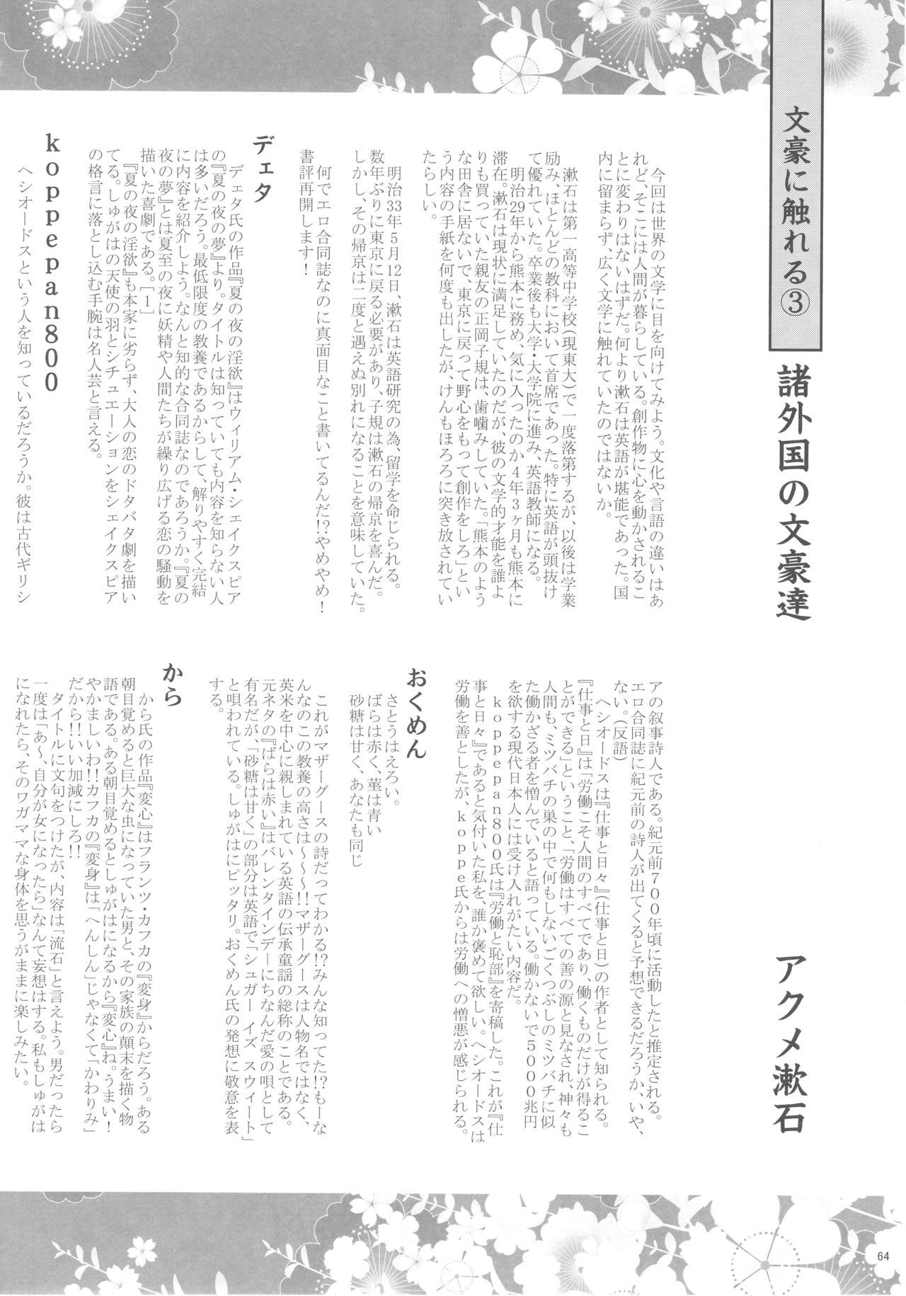 (C93) [ブランコ紳士 (よろず)] 佐藤心 ゑろ合同誌 こゝろ (アイドルマスター シンデレラガールズ)