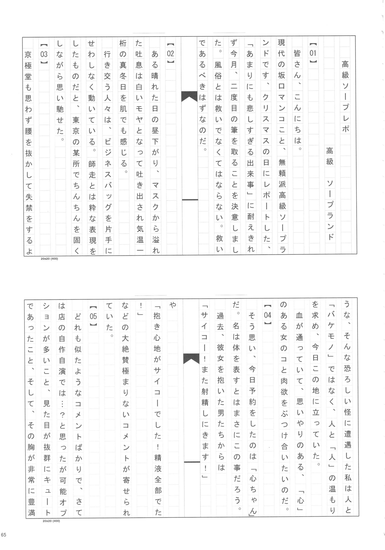 (C93) [ブランコ紳士 (よろず)] 佐藤心 ゑろ合同誌 こゝろ (アイドルマスター シンデレラガールズ)