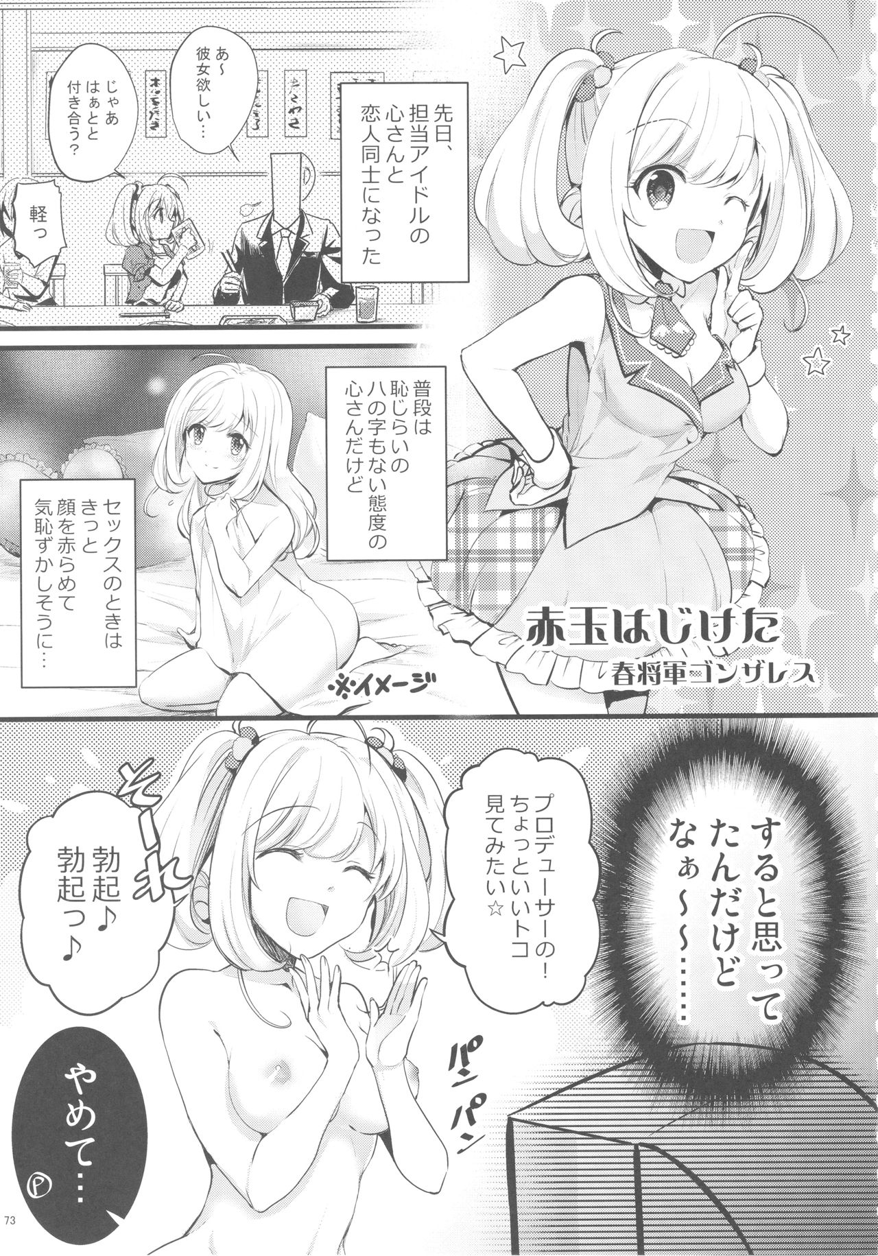(C93) [ブランコ紳士 (よろず)] 佐藤心 ゑろ合同誌 こゝろ (アイドルマスター シンデレラガールズ)