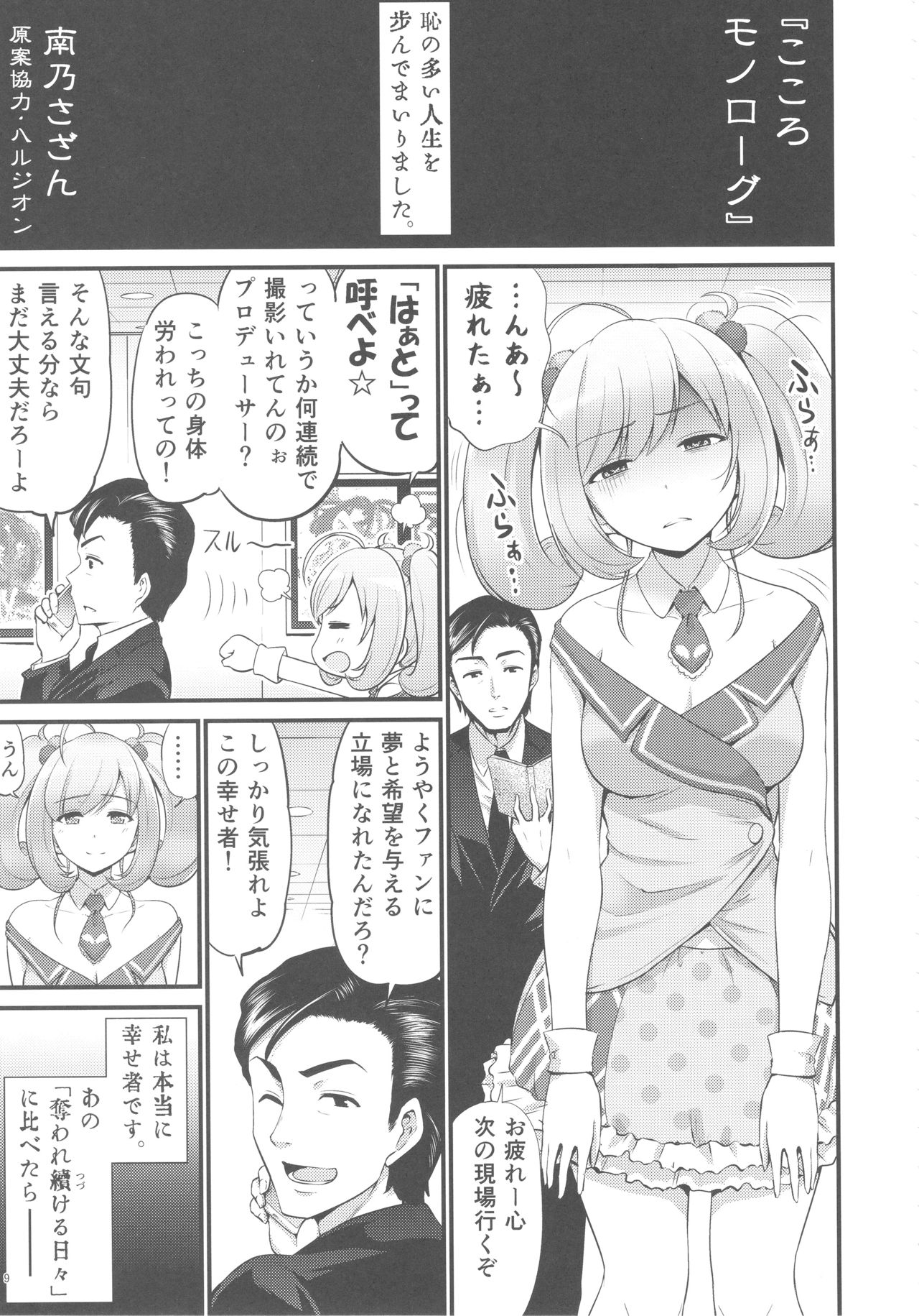 (C93) [ブランコ紳士 (よろず)] 佐藤心 ゑろ合同誌 こゝろ (アイドルマスター シンデレラガールズ)