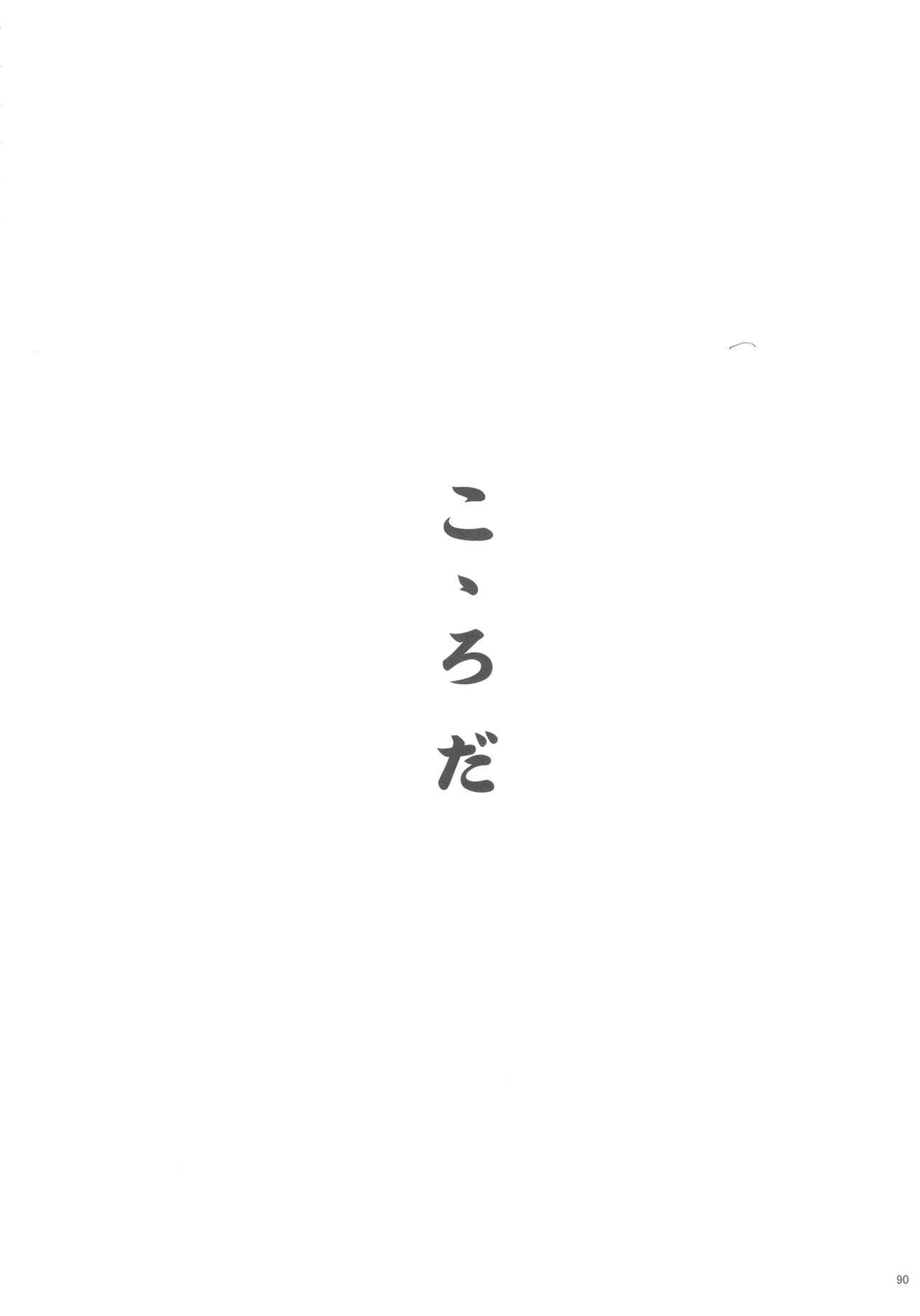 (C93) [ブランコ紳士 (よろず)] 佐藤心 ゑろ合同誌 こゝろ (アイドルマスター シンデレラガールズ)