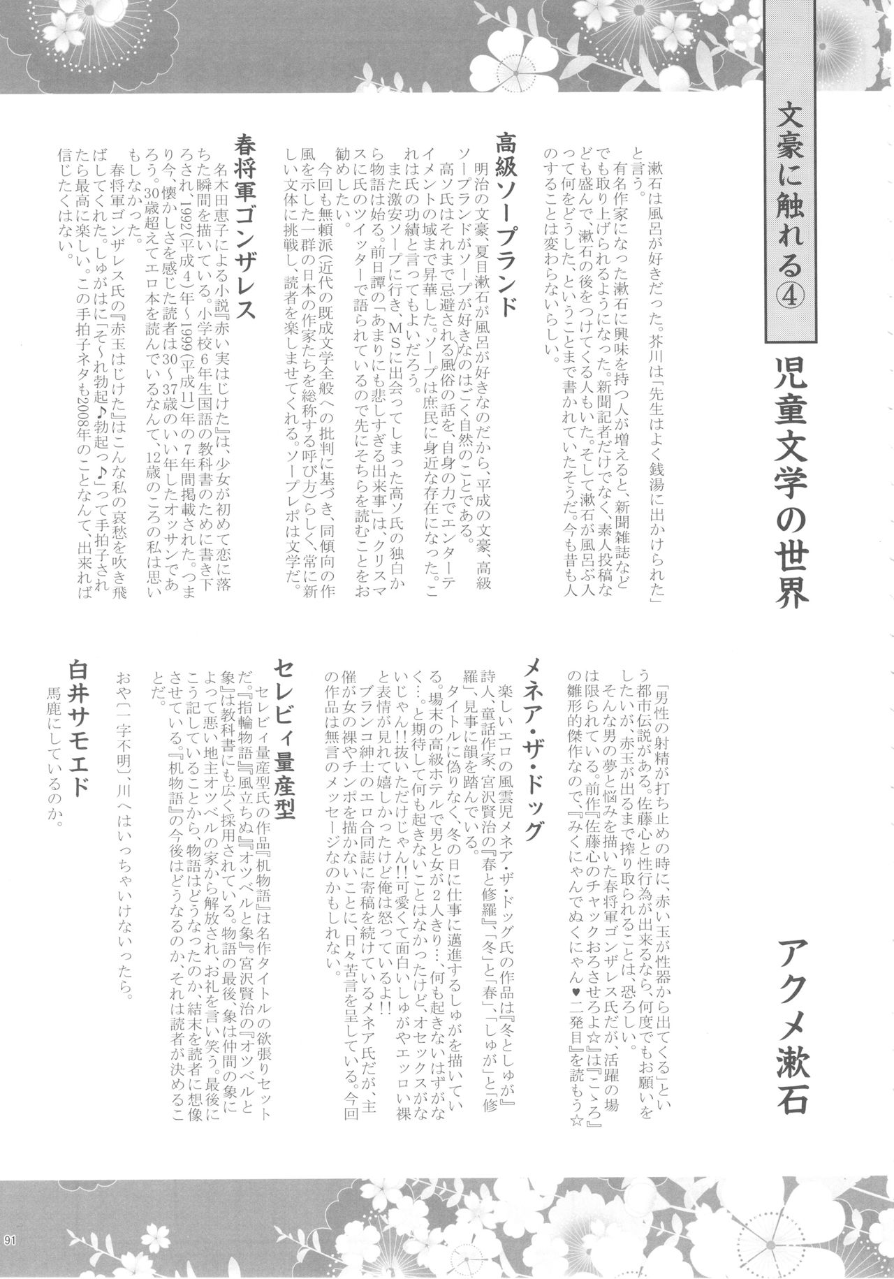 (C93) [ブランコ紳士 (よろず)] 佐藤心 ゑろ合同誌 こゝろ (アイドルマスター シンデレラガールズ)
