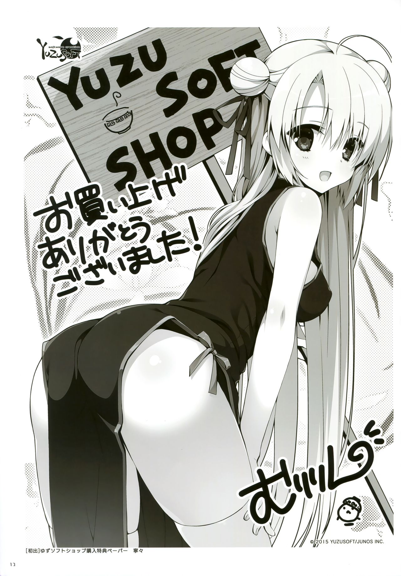 [ゆずソフト] YUBESHI 2