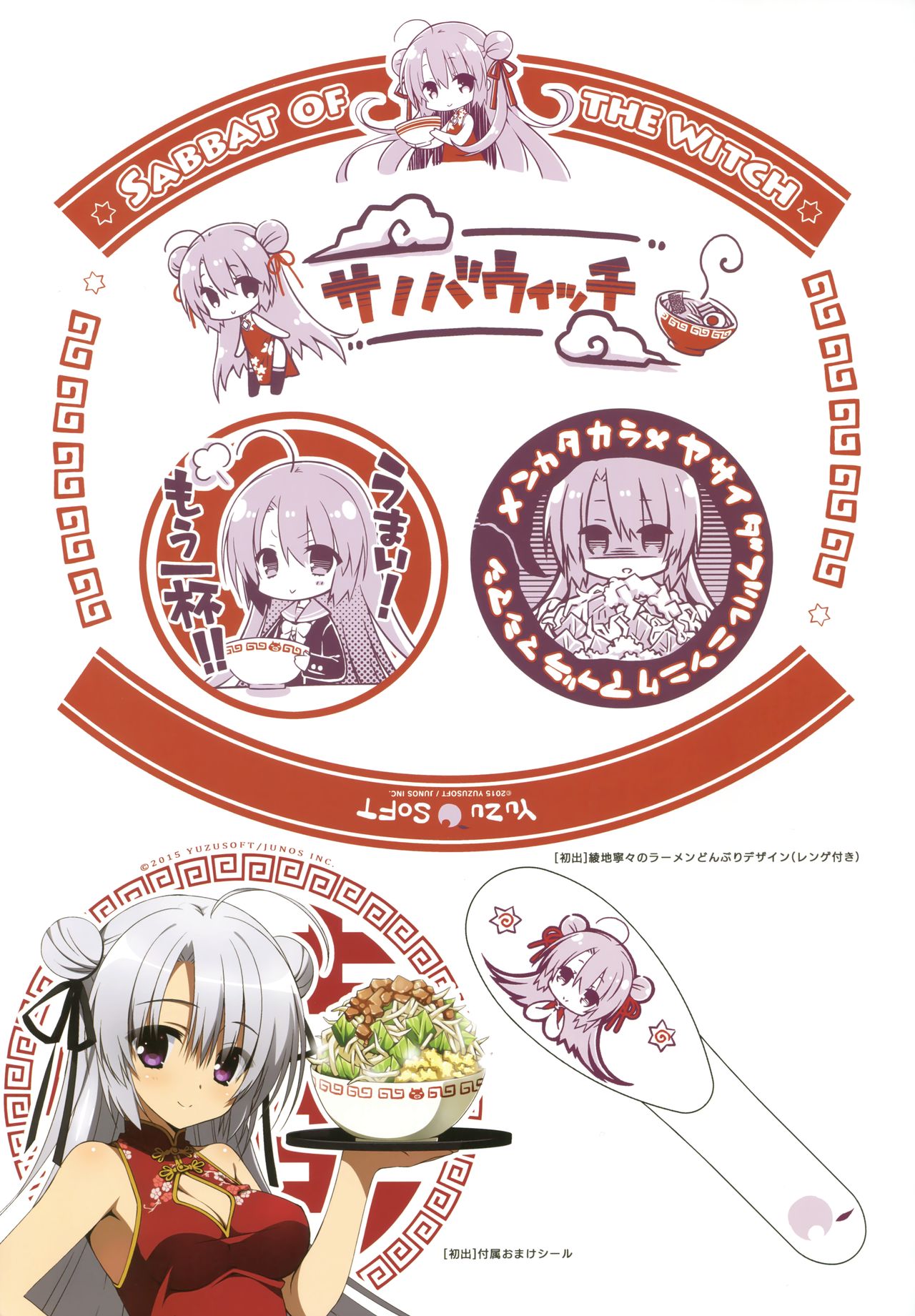 [ゆずソフト] YUBESHI 2
