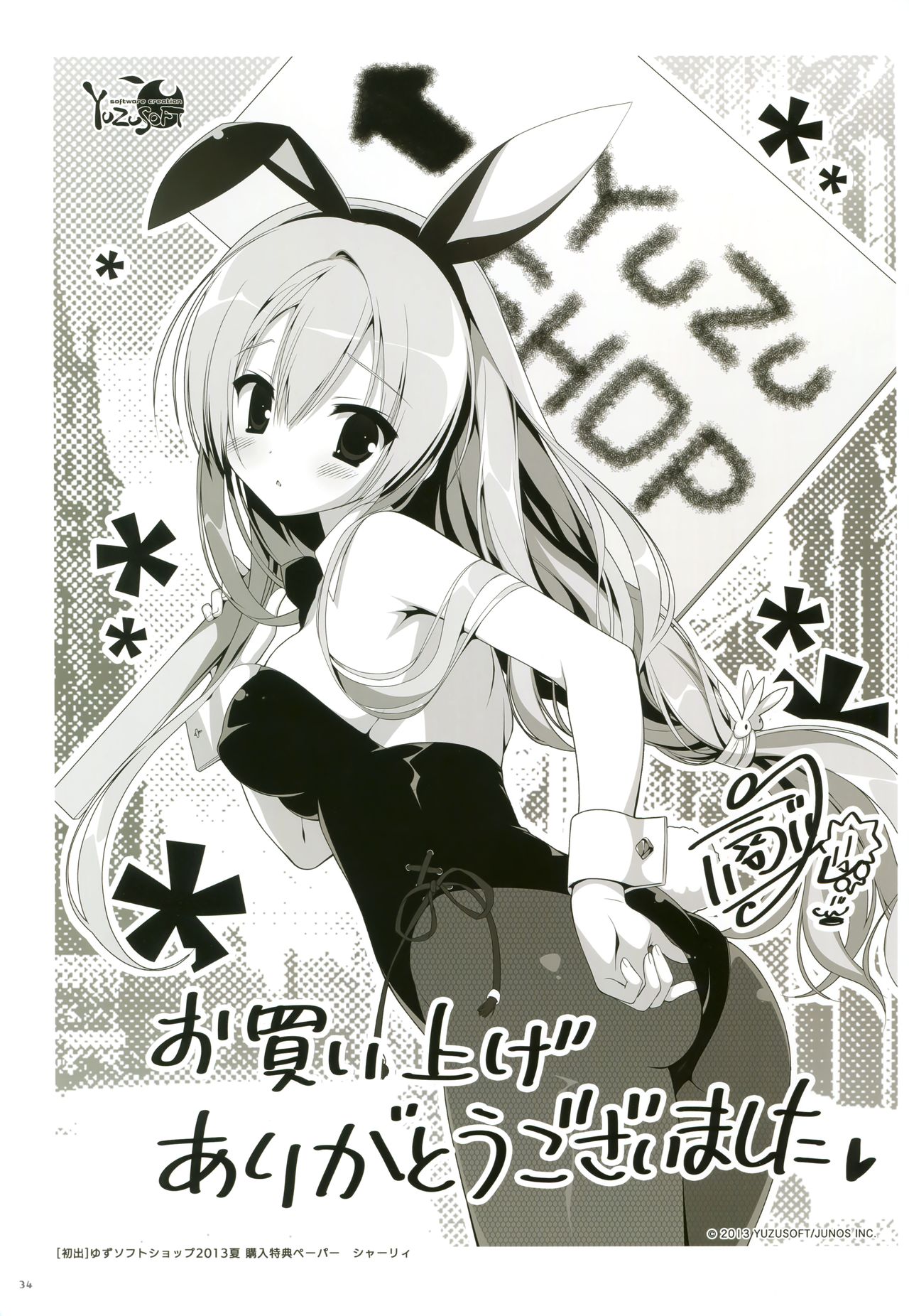 [ゆずソフト] YUBESHI 2