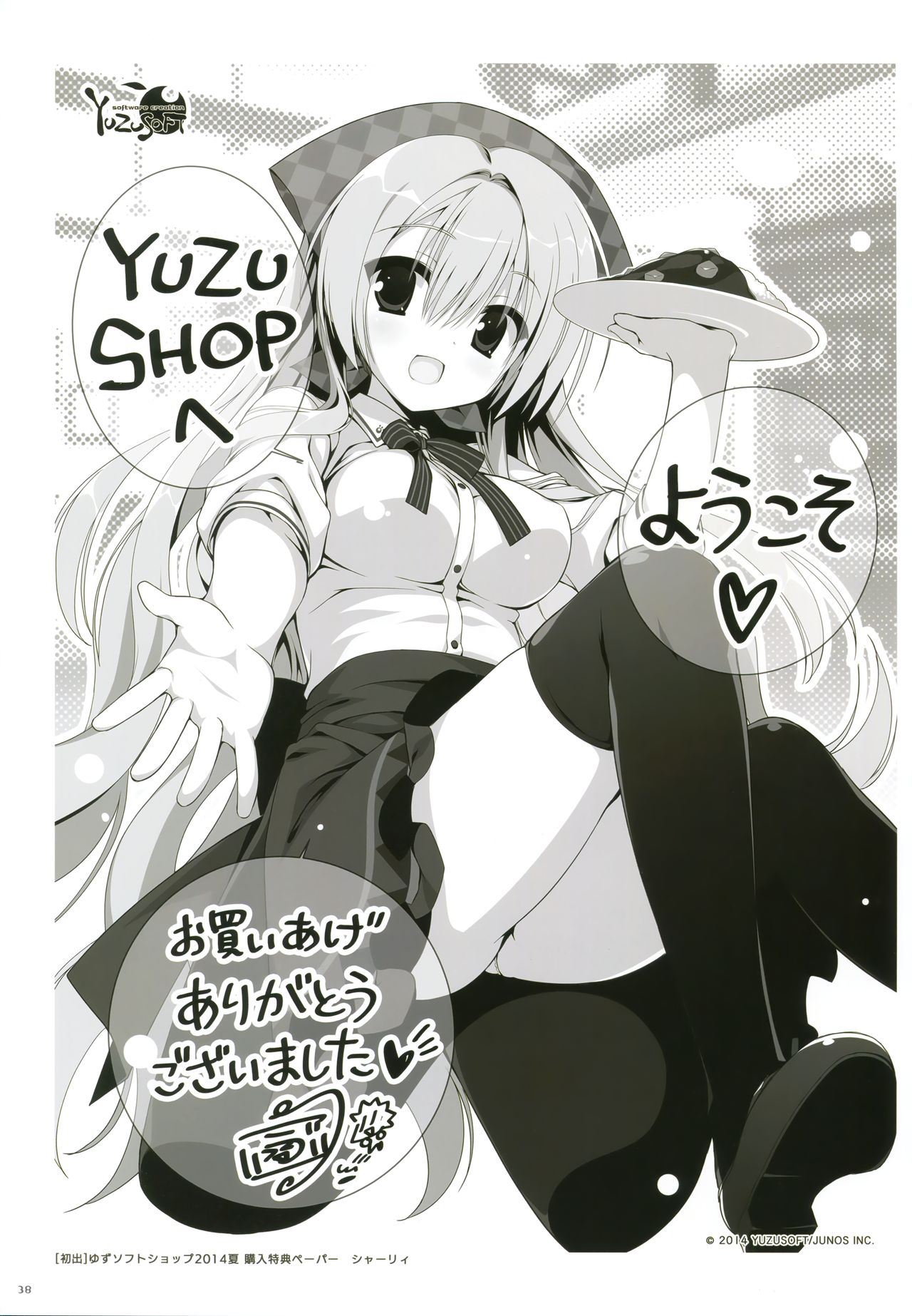 [ゆずソフト] YUBESHI 2
