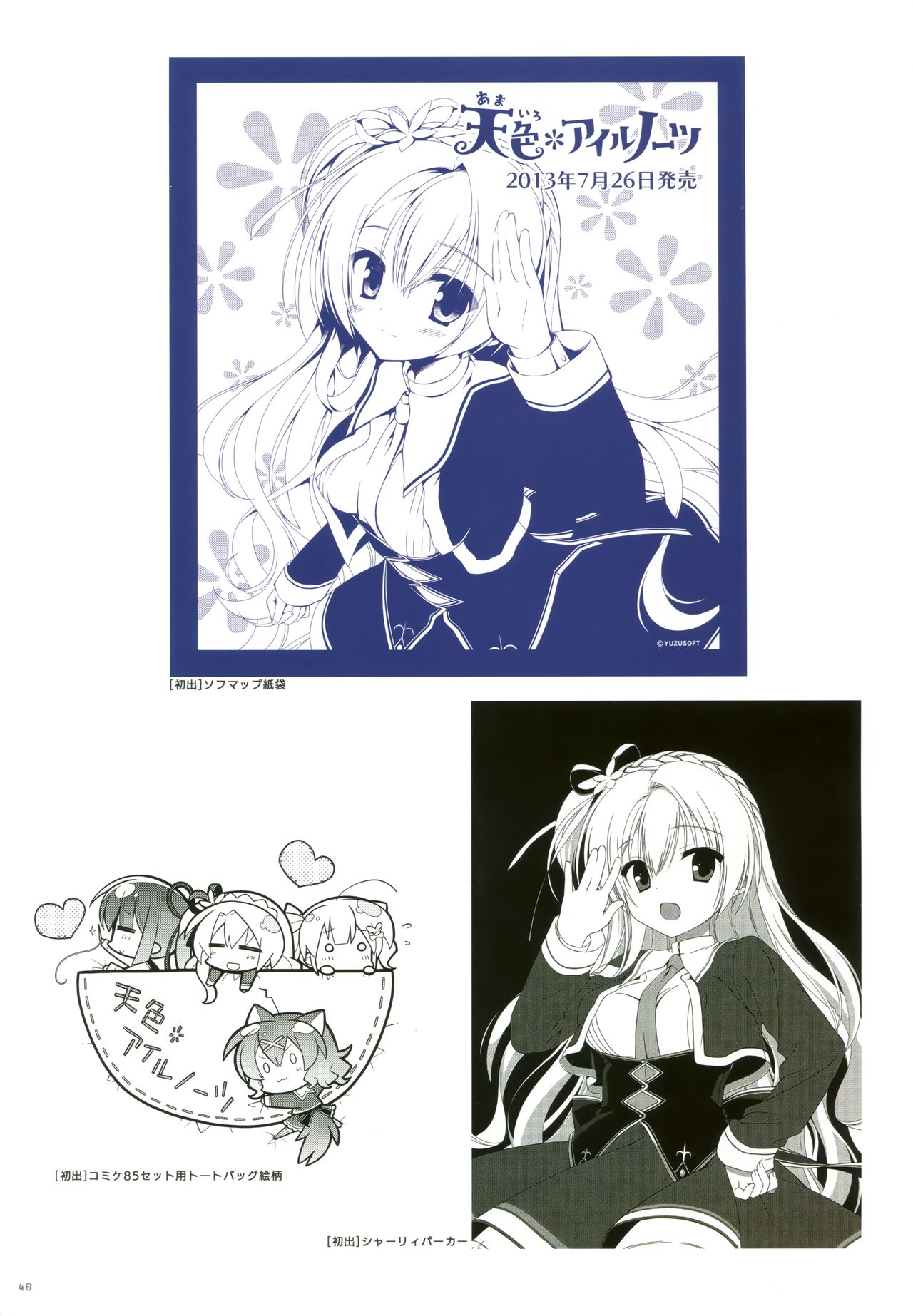 [ゆずソフト] YUBESHI 2