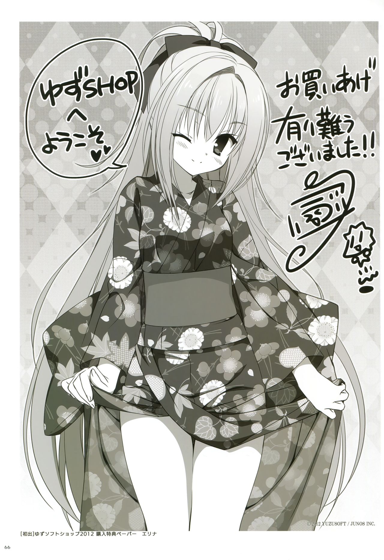 [ゆずソフト] YUBESHI 2