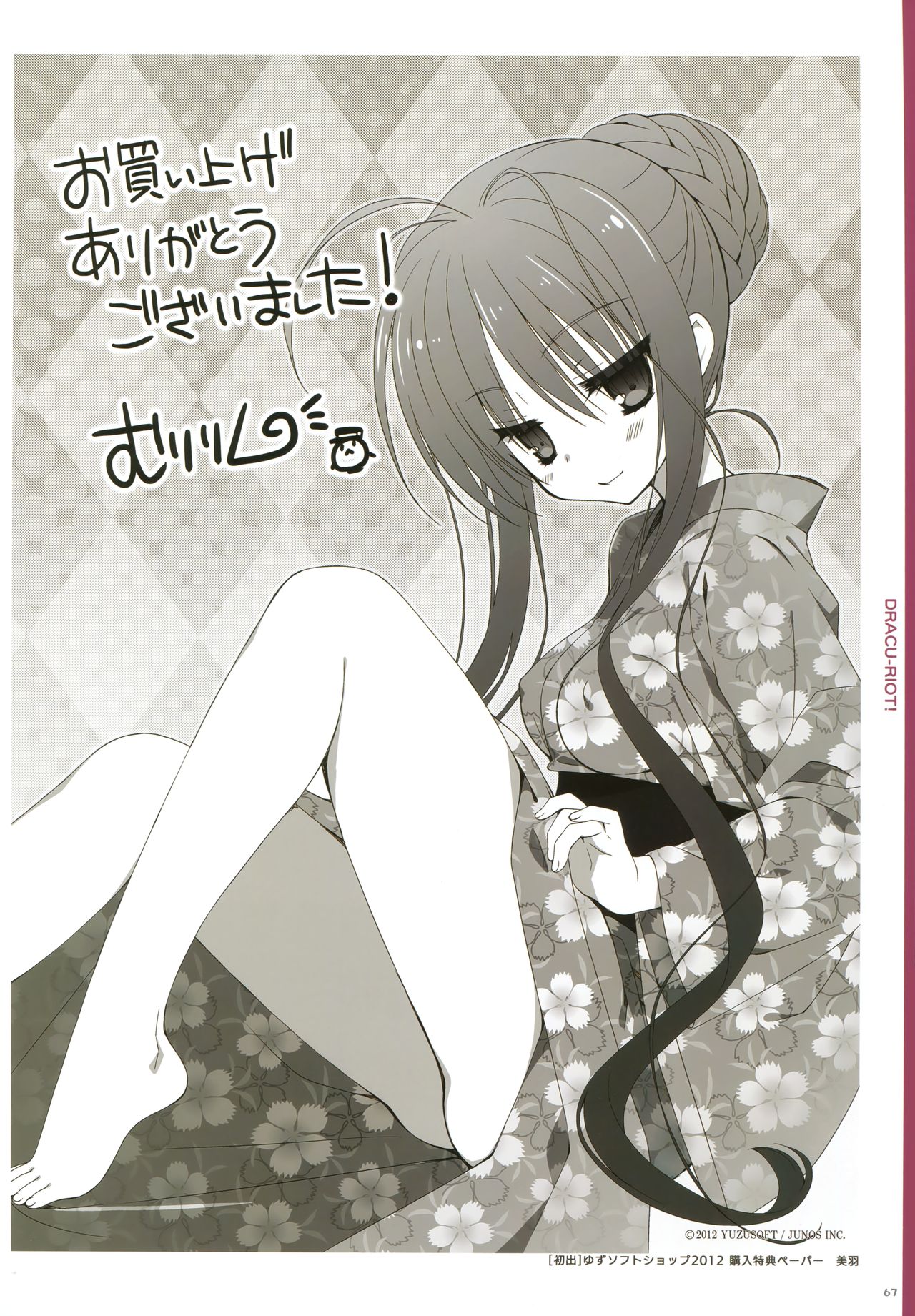 [ゆずソフト] YUBESHI 2