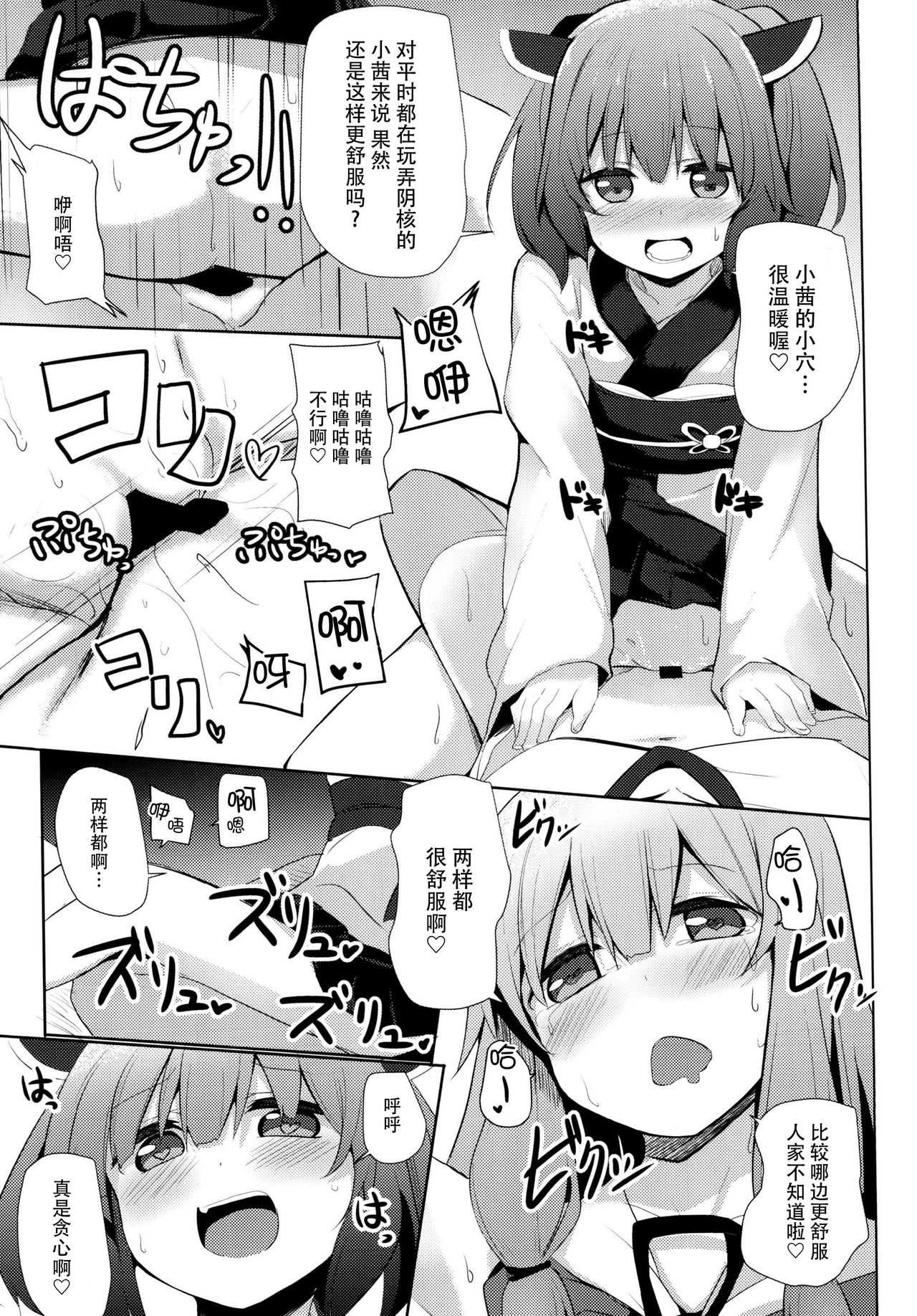 (C93) [みるくプリン (ジャムしぃ)] 茜ちゃんチャレンジ!2かいめ (VOICEROID) [中国翻訳]