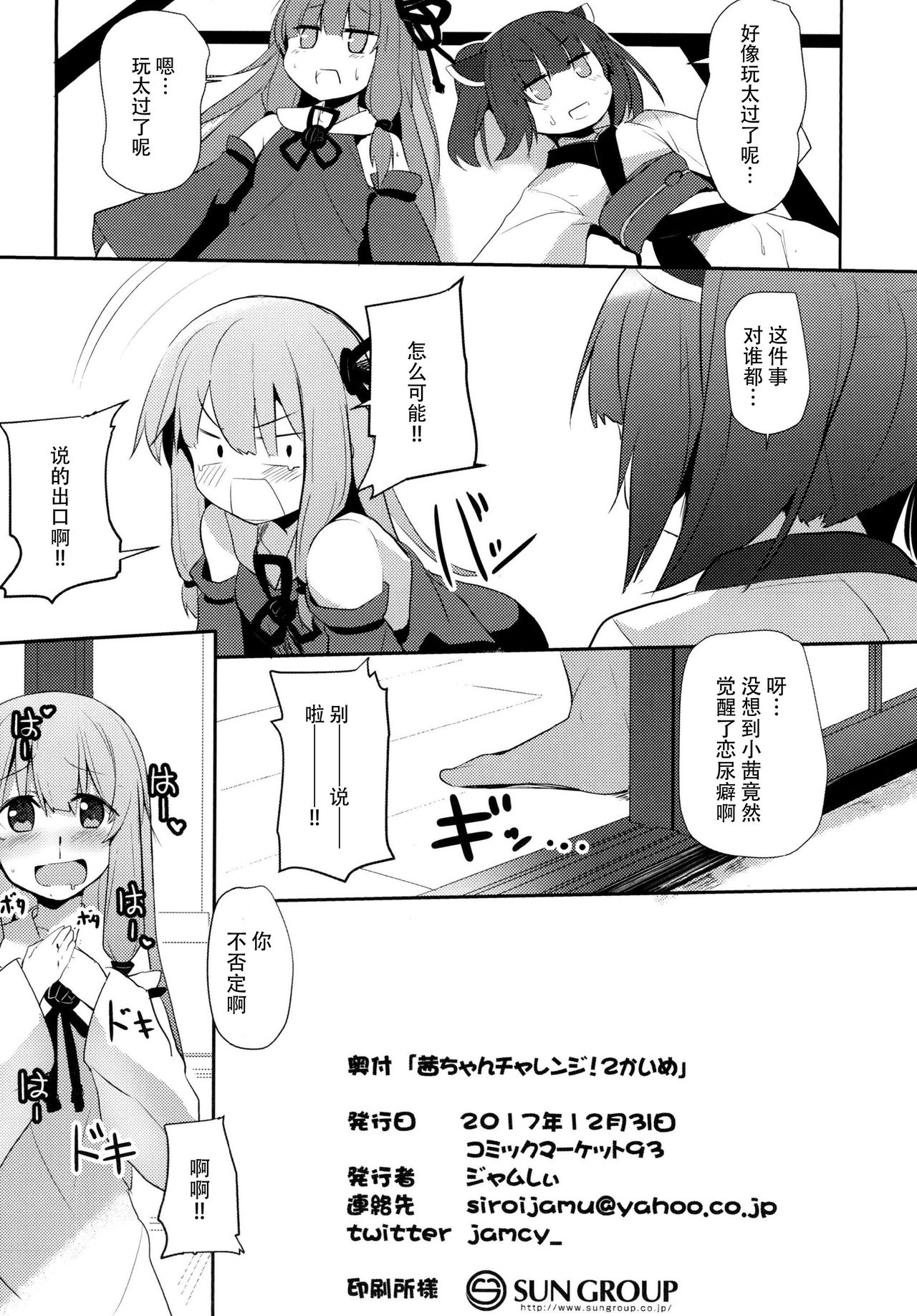 (C93) [みるくプリン (ジャムしぃ)] 茜ちゃんチャレンジ!2かいめ (VOICEROID) [中国翻訳]