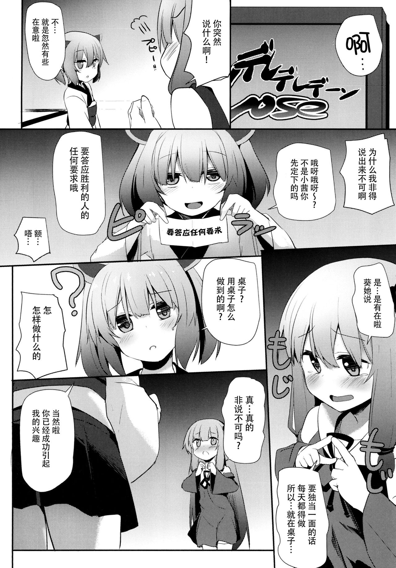 (C93) [みるくプリン (ジャムしぃ)] 茜ちゃんチャレンジ!2かいめ (VOICEROID) [中国翻訳]