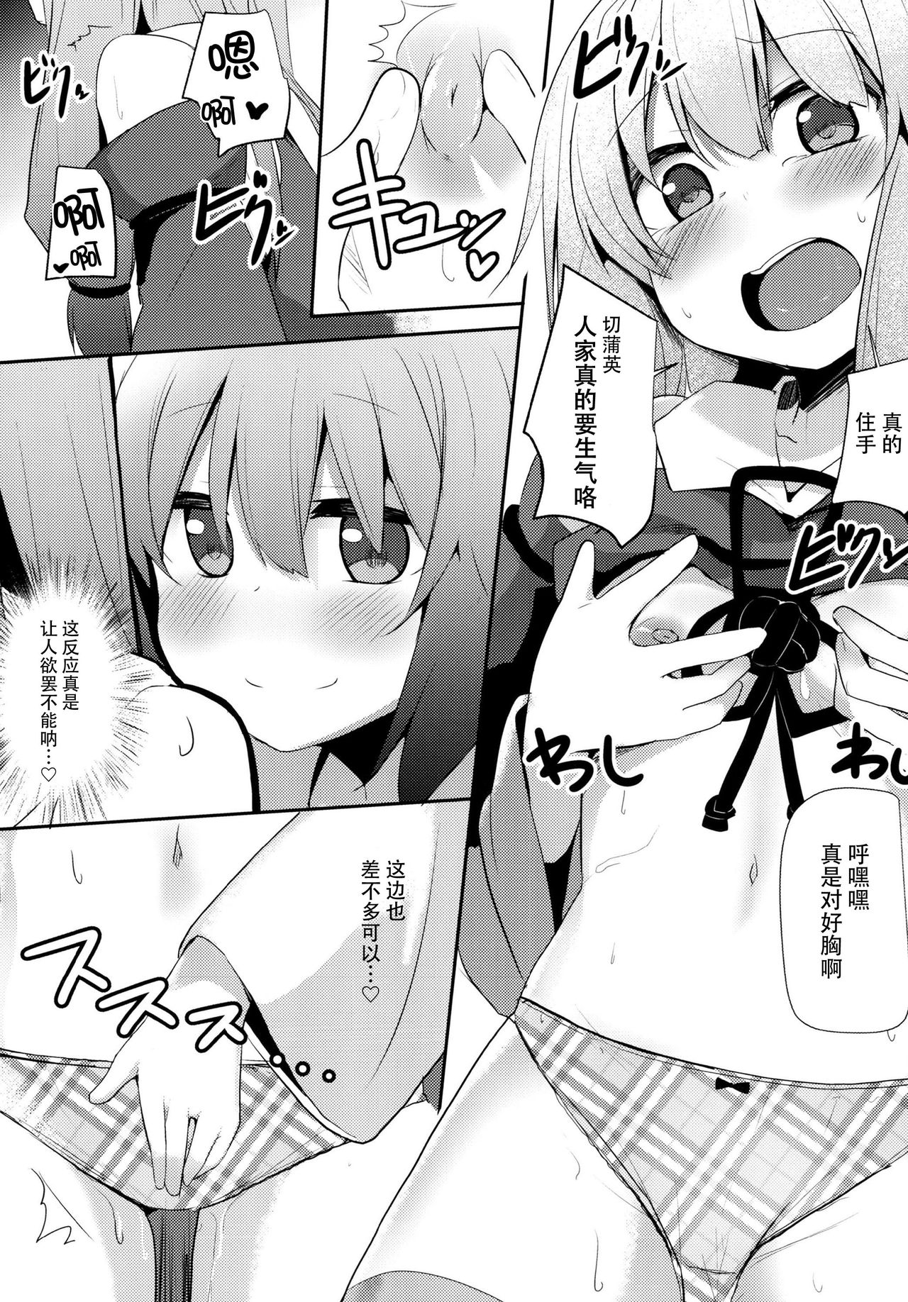 (C93) [みるくプリン (ジャムしぃ)] 茜ちゃんチャレンジ!2かいめ (VOICEROID) [中国翻訳]