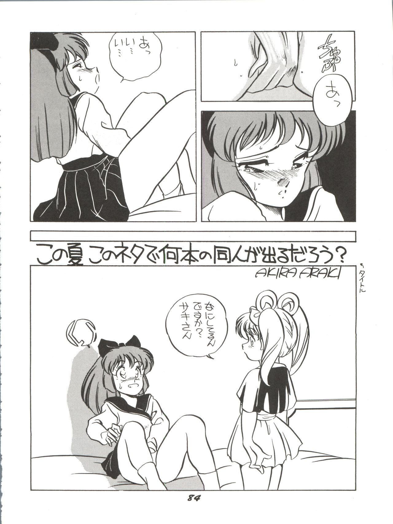 (C38) [ししゃもハウス (よろず)] O・CHEW・GEN (アイドル天使ようこそようこ、NG騎士ラムネ&40)