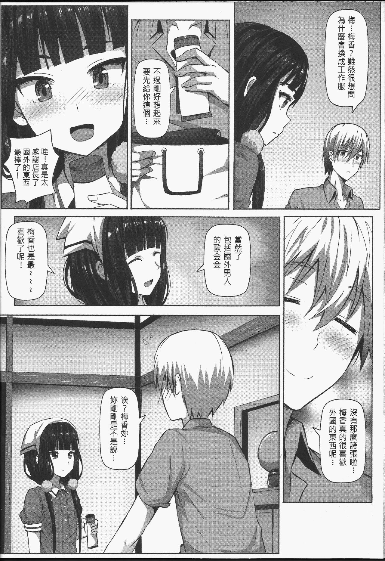 (FF31) [ヒラニ (ぎんハハ)] C.C.B (ブレンド・S) [中国語]