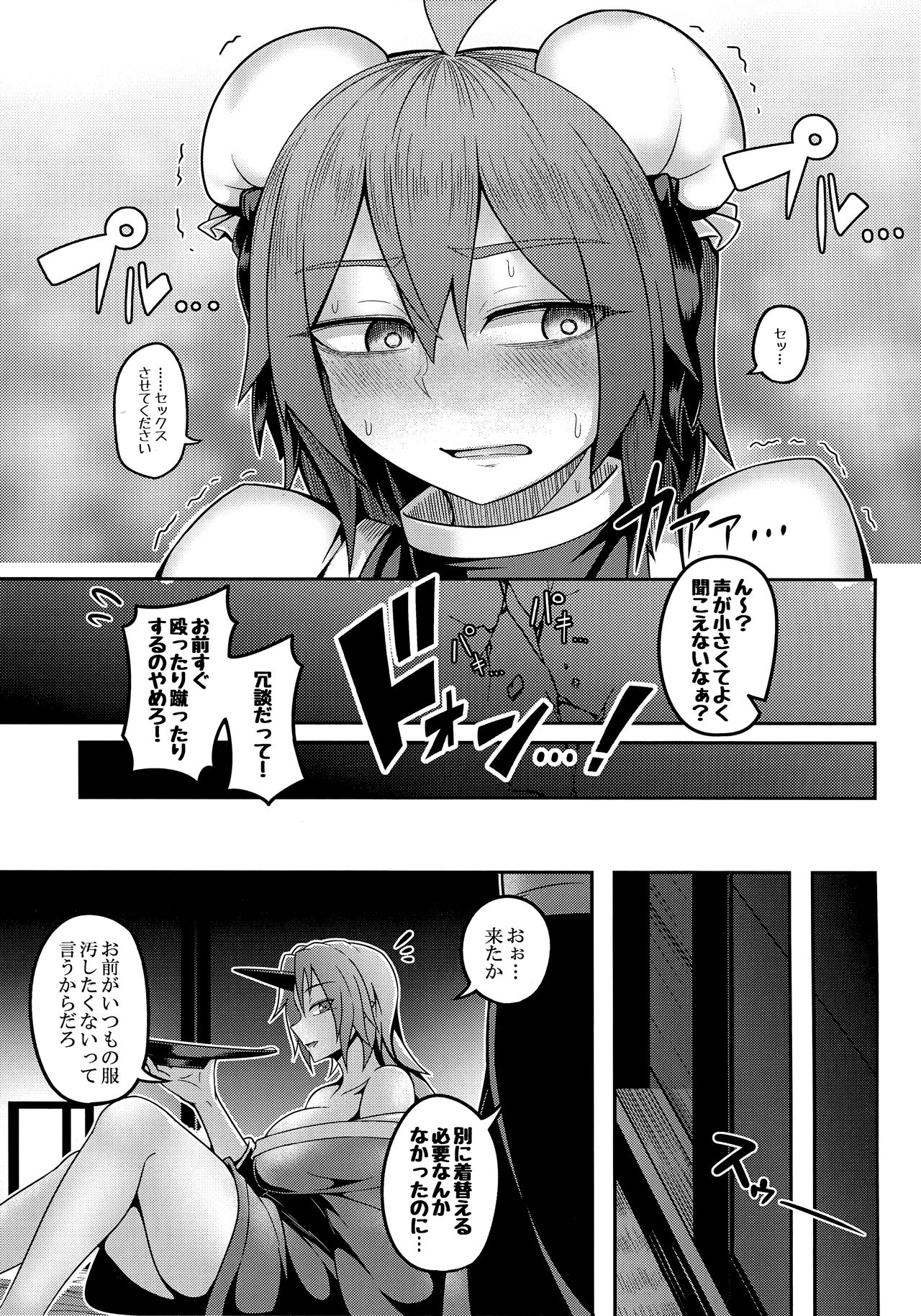 (C93) [ラピスラズリ鉱石 (黒羽ラピッド)] 鬼達の戦いはこれからだ! (東方Project)