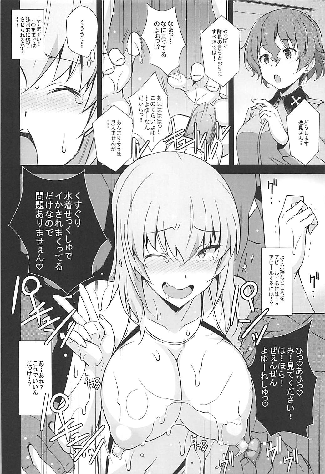 (C93) [蟲娘愛好会 (仲村ユキトシ)] 逸見エリカがくすぐりなんかに屈服するワケが無い!! (ガールズ&パンツァー)