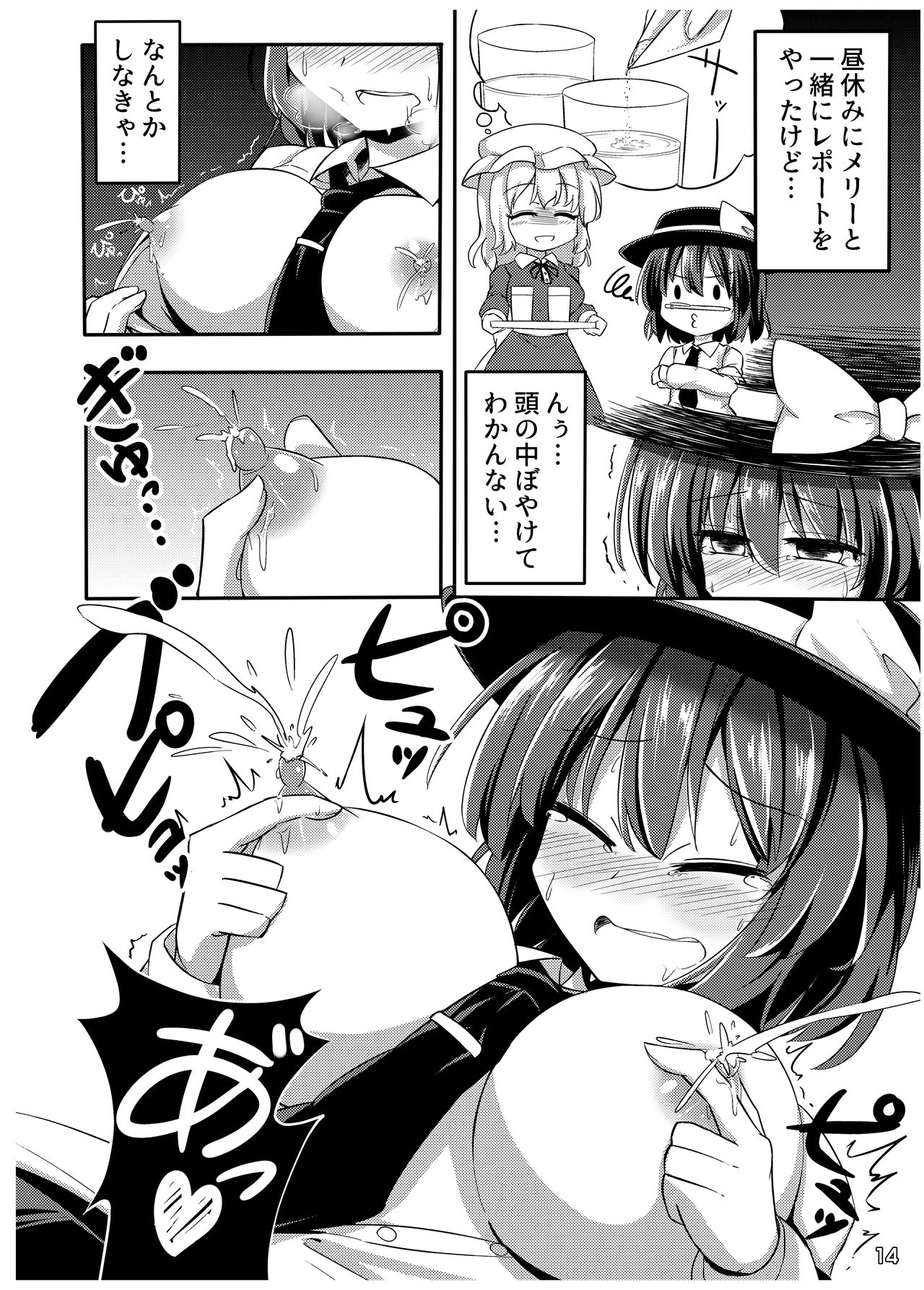 [Nijusei、オーネグス (よろず)] 東方搾乳合同誌 でも幻想郷の娘の搾乳ならちょっと見たいかも... (東方Project) [DL版]