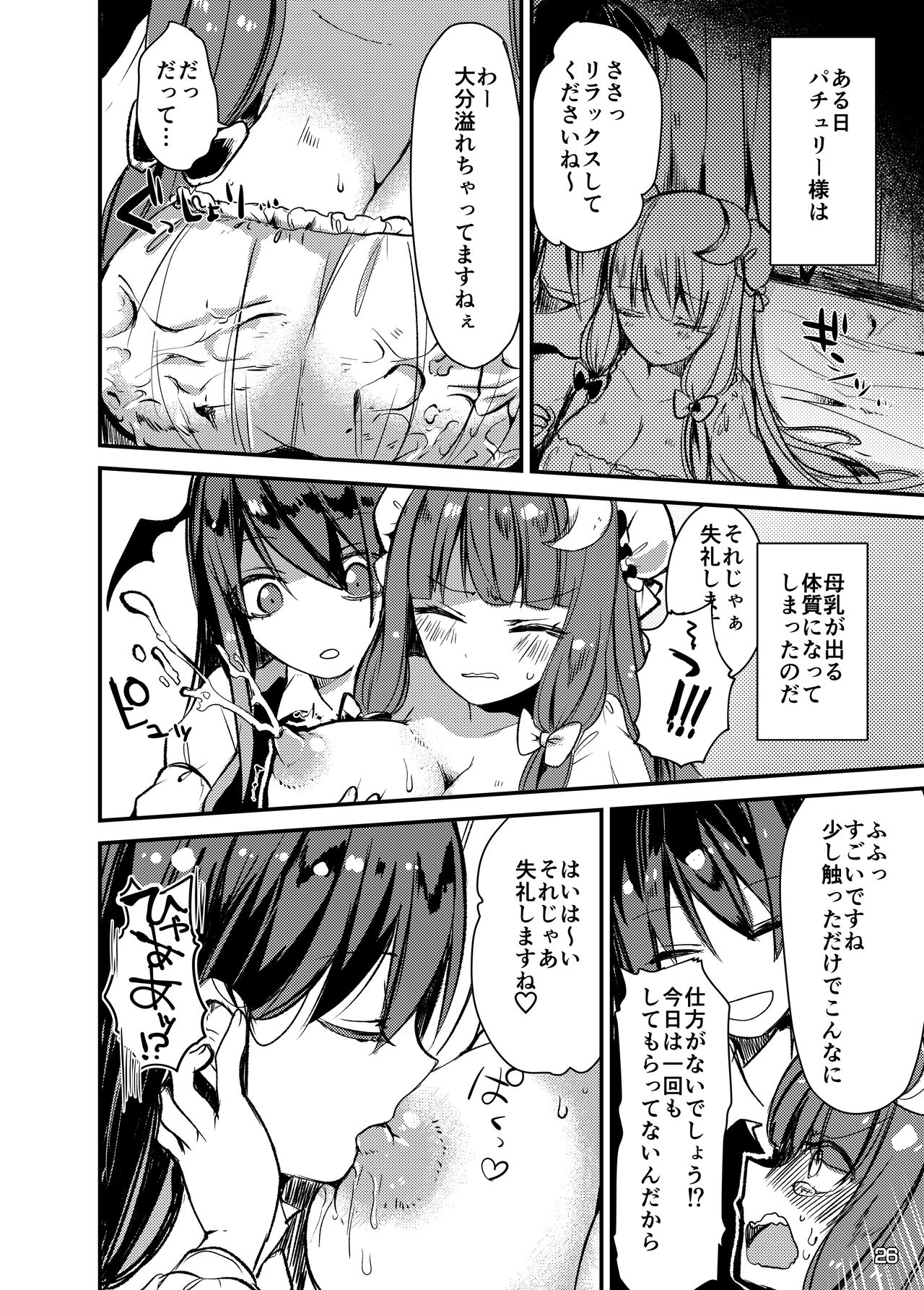 [Nijusei、オーネグス (よろず)] 東方搾乳合同誌 でも幻想郷の娘の搾乳ならちょっと見たいかも... (東方Project) [DL版]