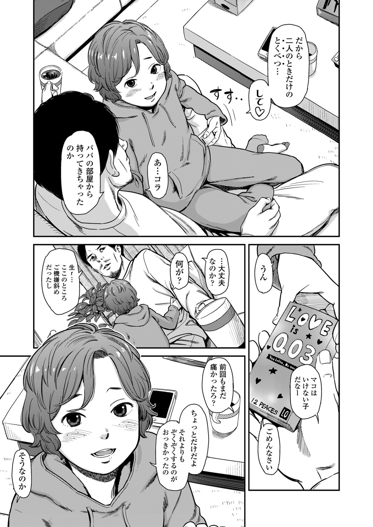 COMIC LO 2018年3月号 [DL版]