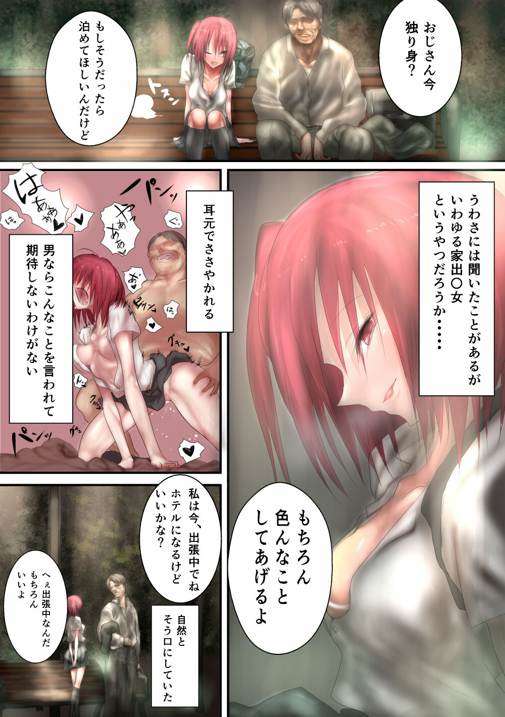 [comet] 家出〇女は従順系 香坂あかね編