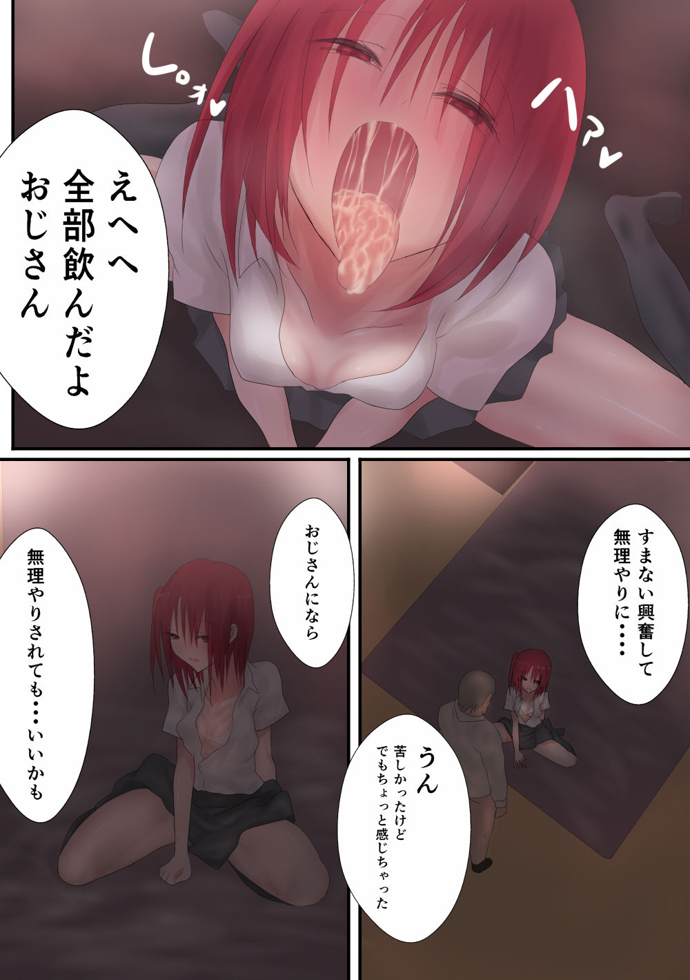 [comet] 家出〇女は従順系 香坂あかね編