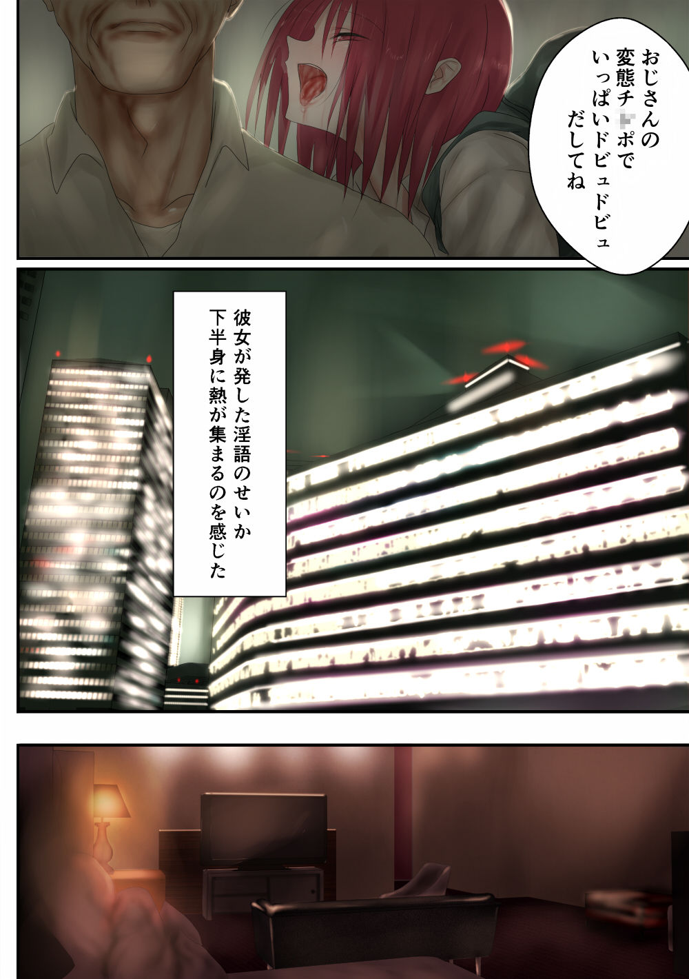 [comet] 家出〇女は従順系 香坂あかね編