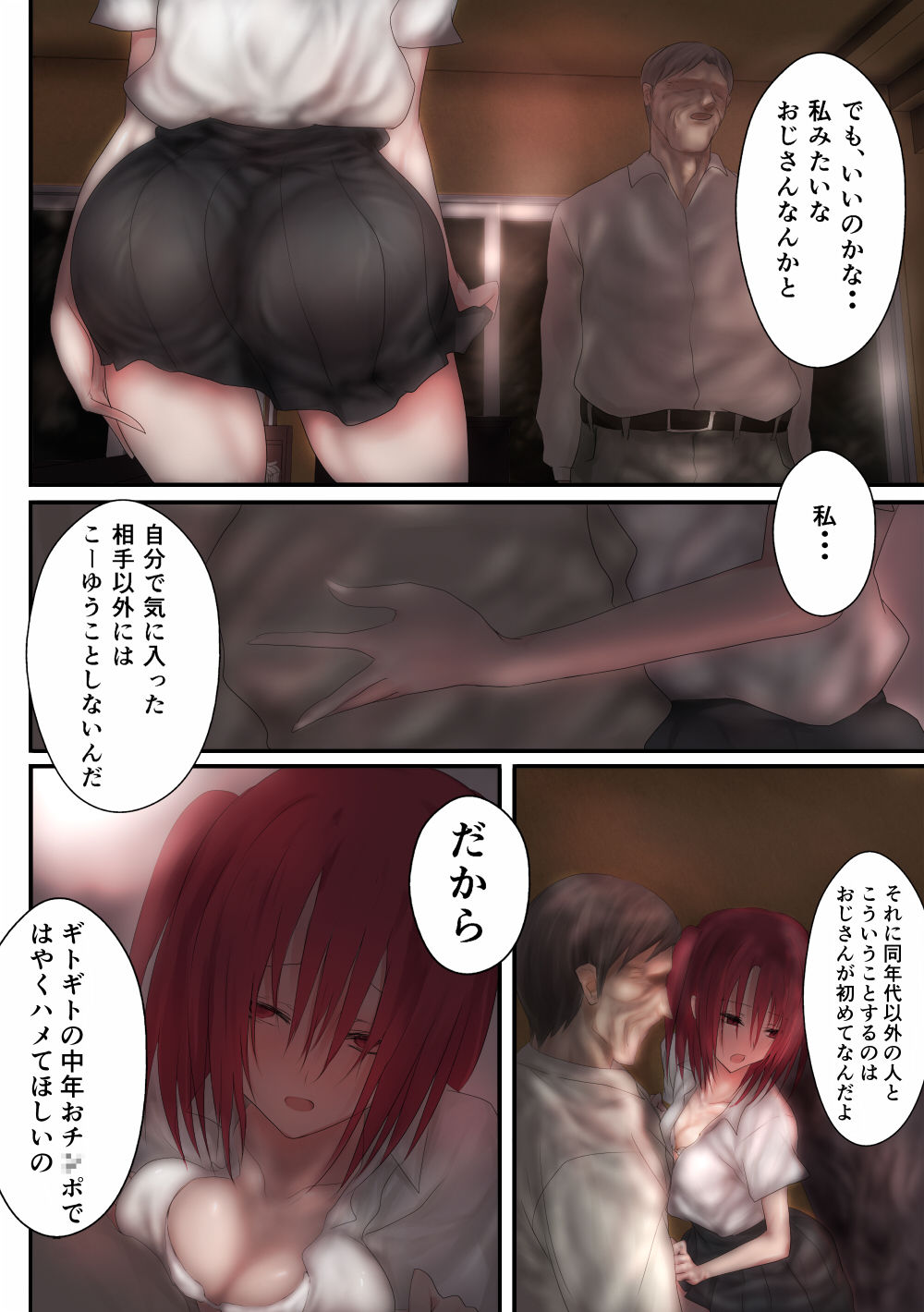 [comet] 家出〇女は従順系 香坂あかね編