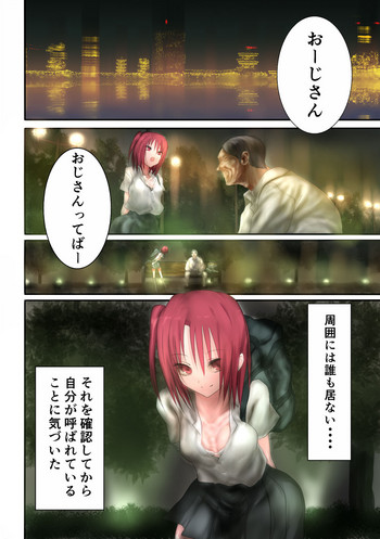 [comet] 家出〇女は従順系 香坂あかね編