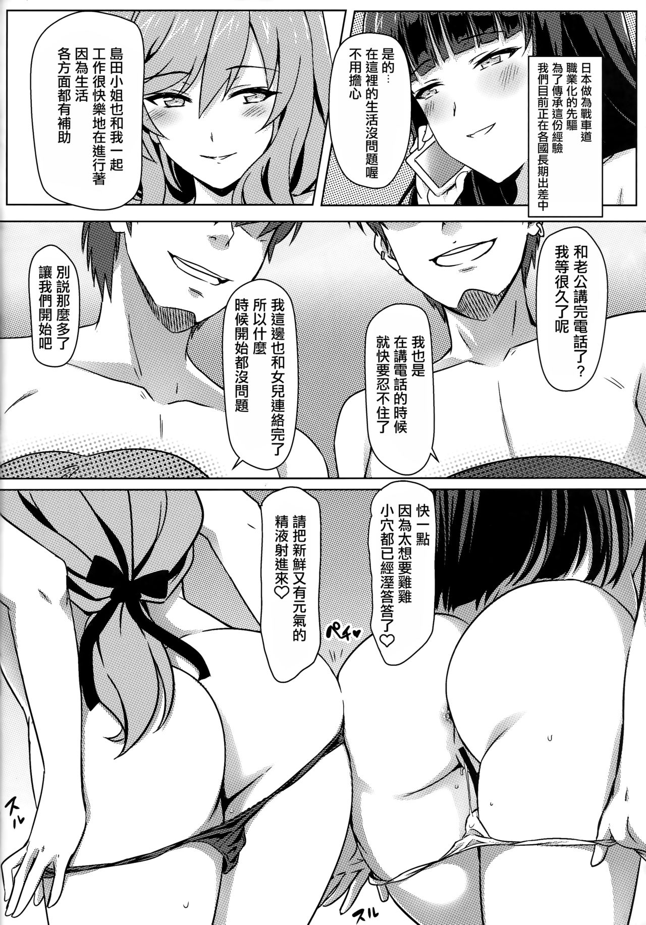 (C93) [カミナリネコ (えーたろー)] 家元接待出張中出しざんまい (ガールズ&パンツァー) [中国翻訳]