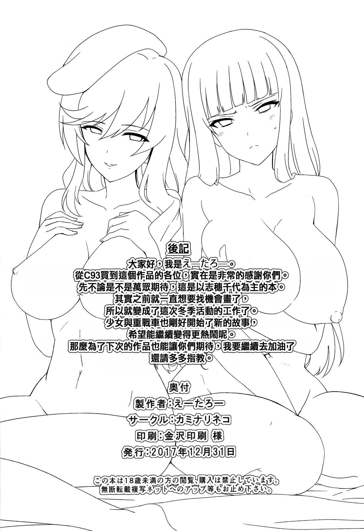 (C93) [カミナリネコ (えーたろー)] 家元接待出張中出しざんまい (ガールズ&パンツァー) [中国翻訳]