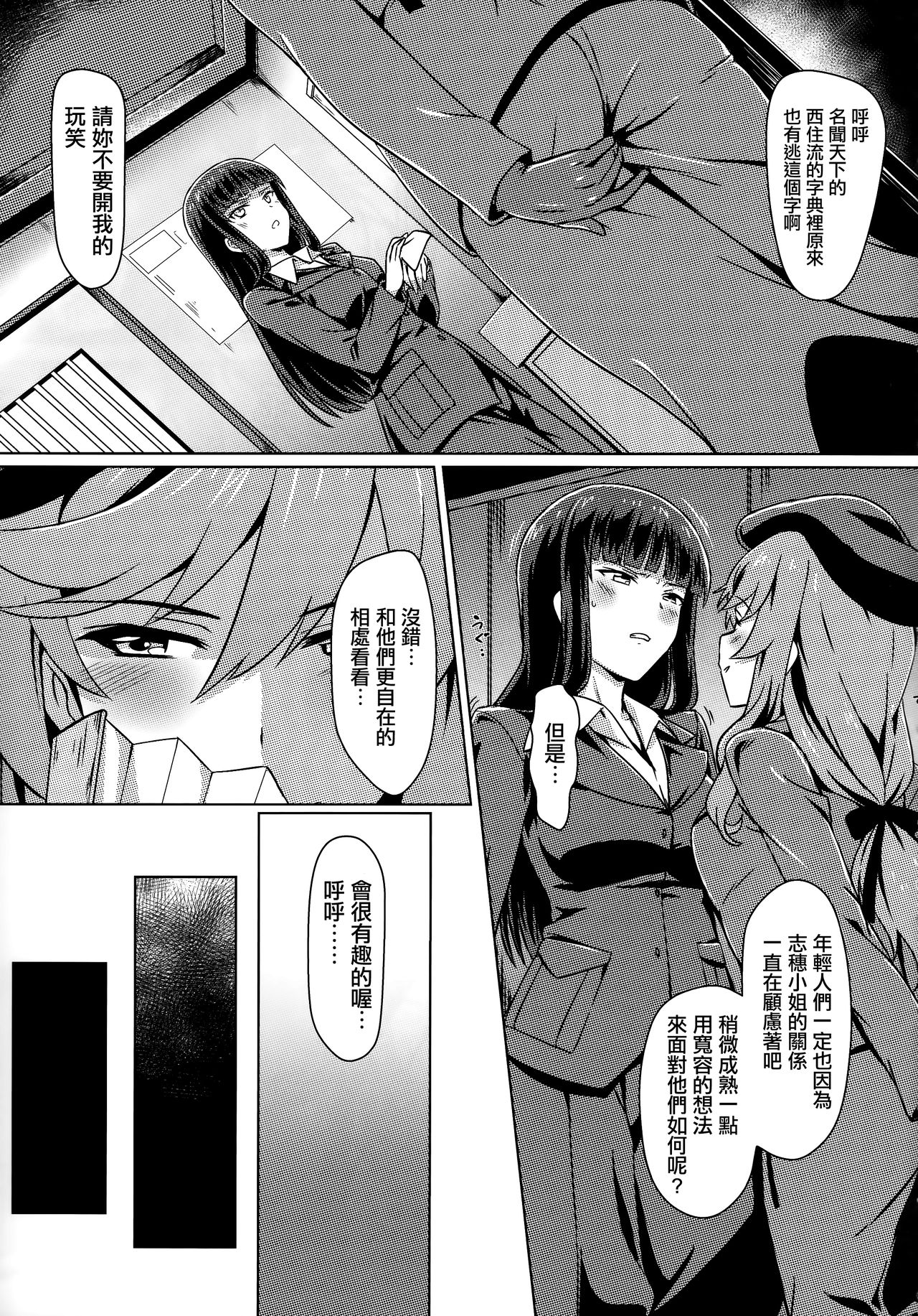 (C93) [カミナリネコ (えーたろー)] 家元接待出張中出しざんまい (ガールズ&パンツァー) [中国翻訳]