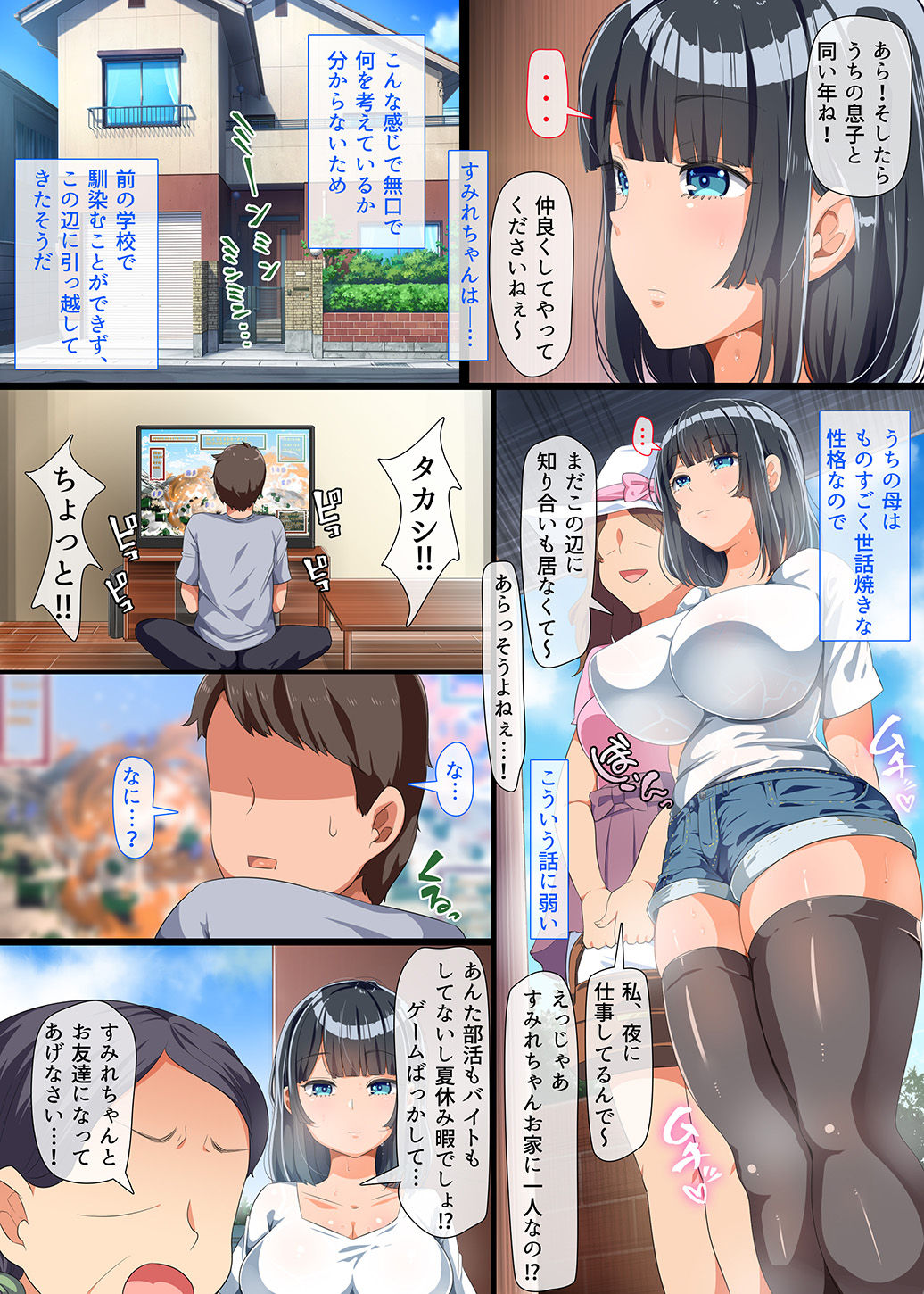 [オトナテイコク (YAC)] 近所に引っ越してきた無防備・無抵抗巨乳美少女すみれちゃんにヤリたい放題な夏