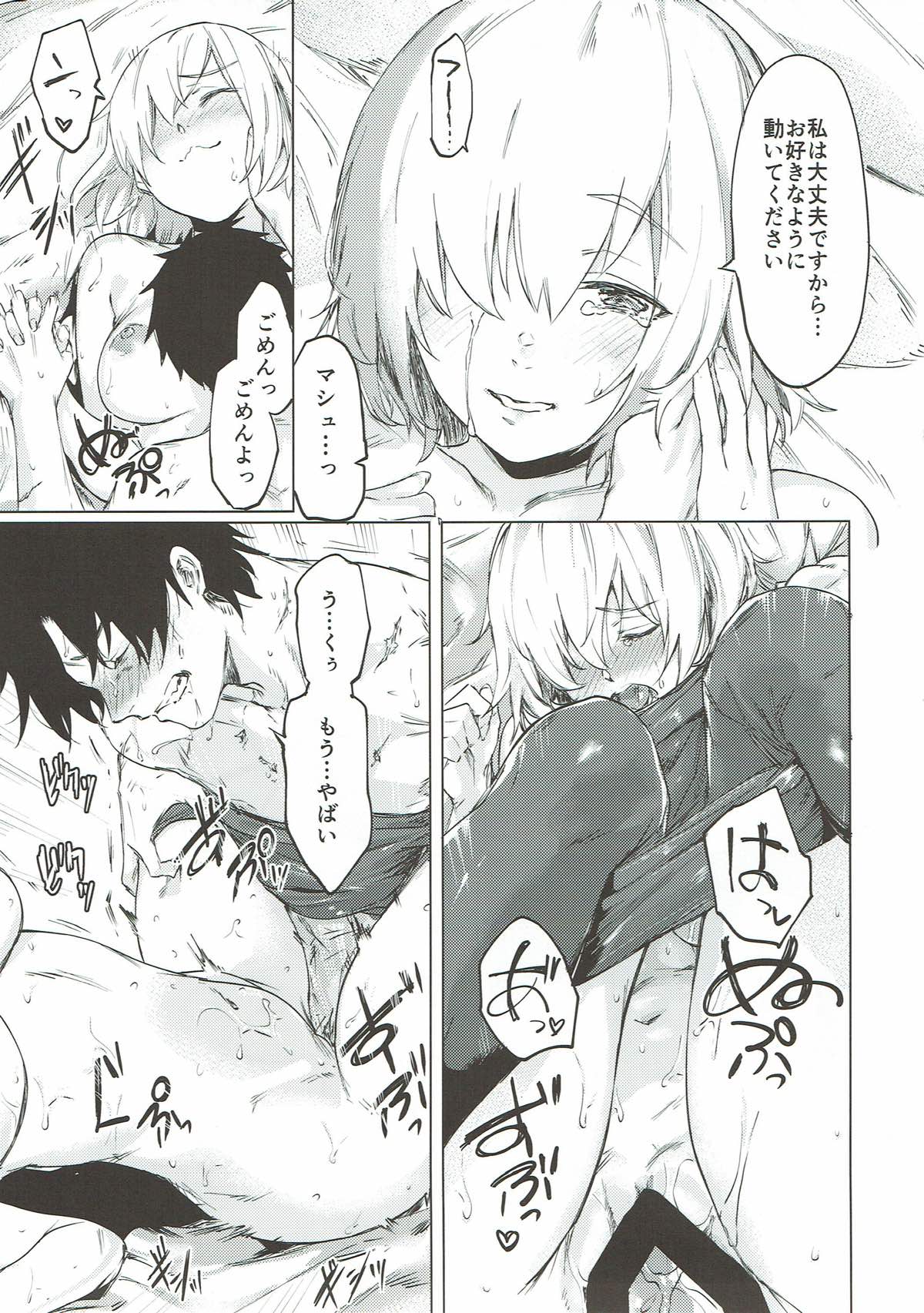 (C93) [焼きトマホークステーキ (焼きトマト)] スウィートマシュバレンタイン (Fate/Grand Order)