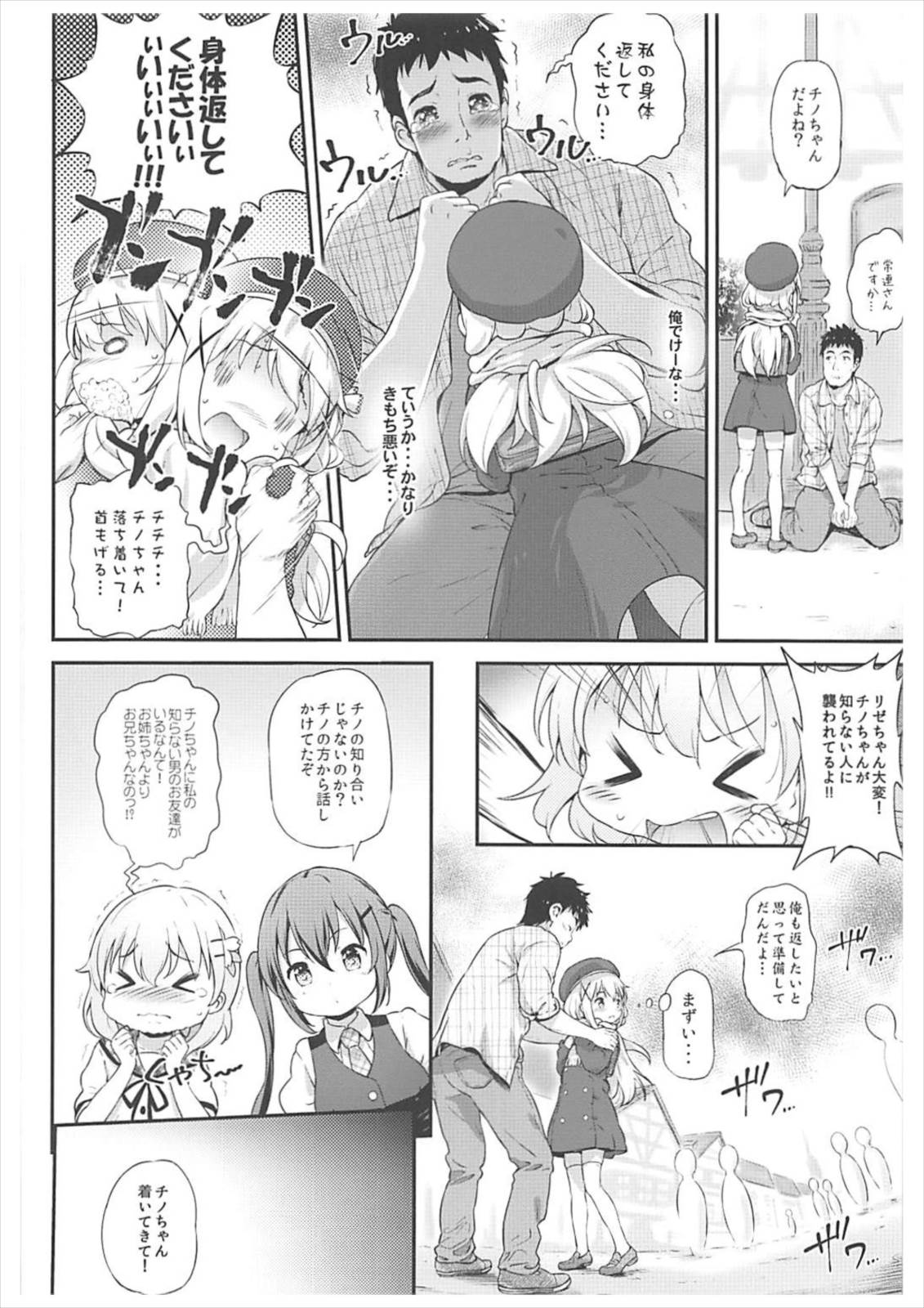 [Argyle◇check、わんとんランド組合 (こまめ丸)] とろ娘14 チノちゃんはじめました2kai (ご注文はうさぎですか?) [2018年2月1日]