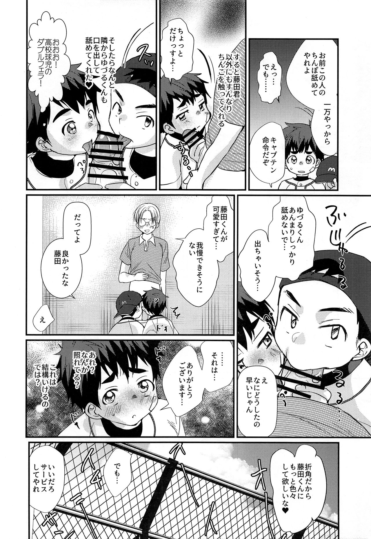 (C93) [たなかな (田中なつみ)] 特盛!ショタ風俗最前線
