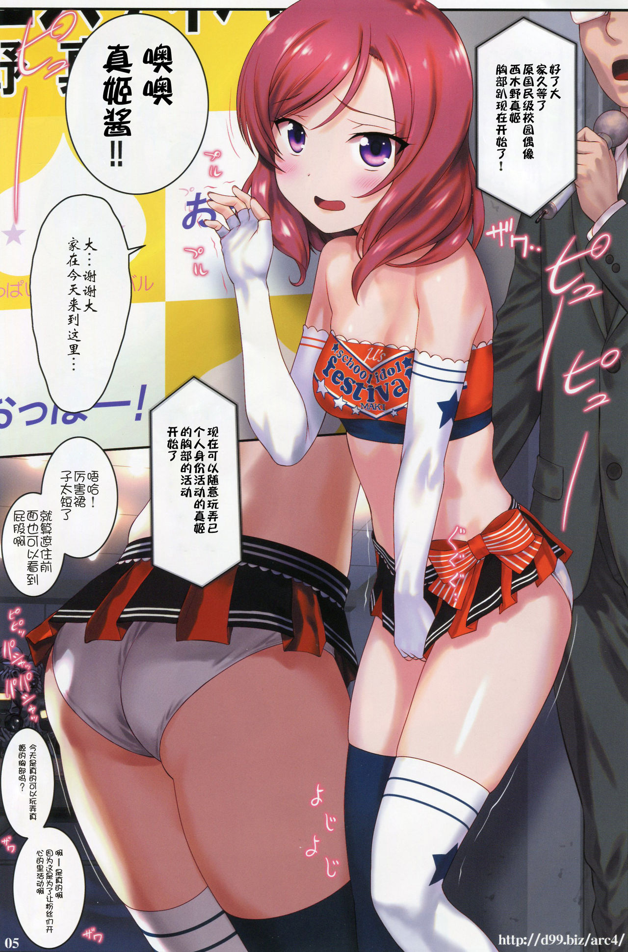 (C92) [アーカイブ (へち、真田カナ)] http://d99.biz/arc4/ 西木野真姫おっぱいフェスティバル (ラブライブ!) [中国翻訳]