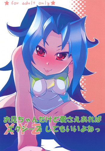 [トコノマ (ネドコ)] お兄ちゃんだけど愛さえあればエクシーズしてもいいよねっ (遊☆戯☆王ZEXAL) [DL版]