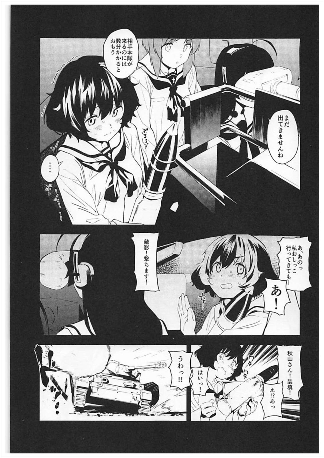 (ぱんっあ☆ふぉー!13) [カムリズム (鬼頭サケル)] プライベート・アキヤマ2 西住さんといっしょ (ガールズ&パンツァー)