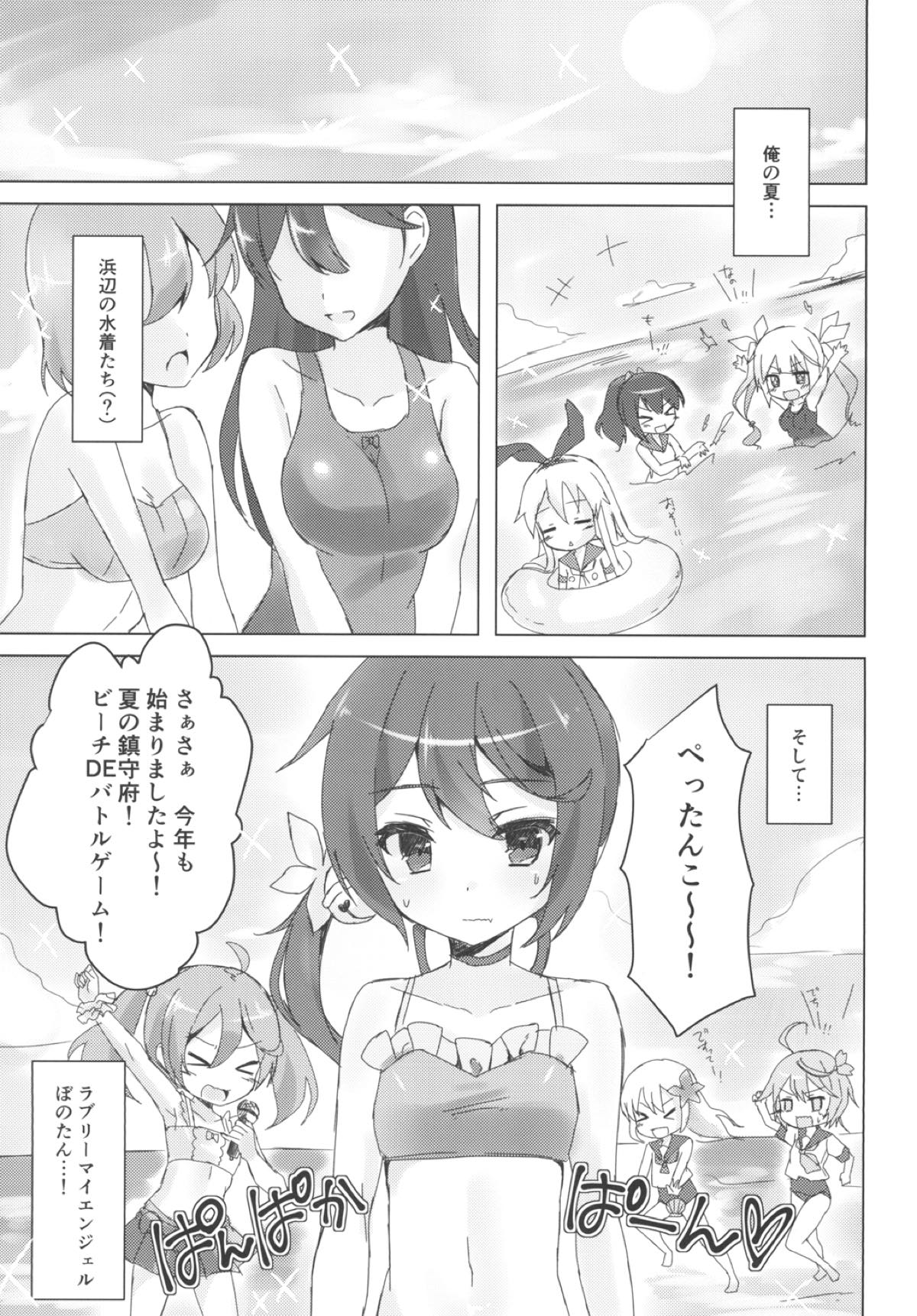 (C92) [ながしそうめん (ユウザキ)] なつぼのっ!水着っくす☆ (艦隊これくしょん -艦これ-)