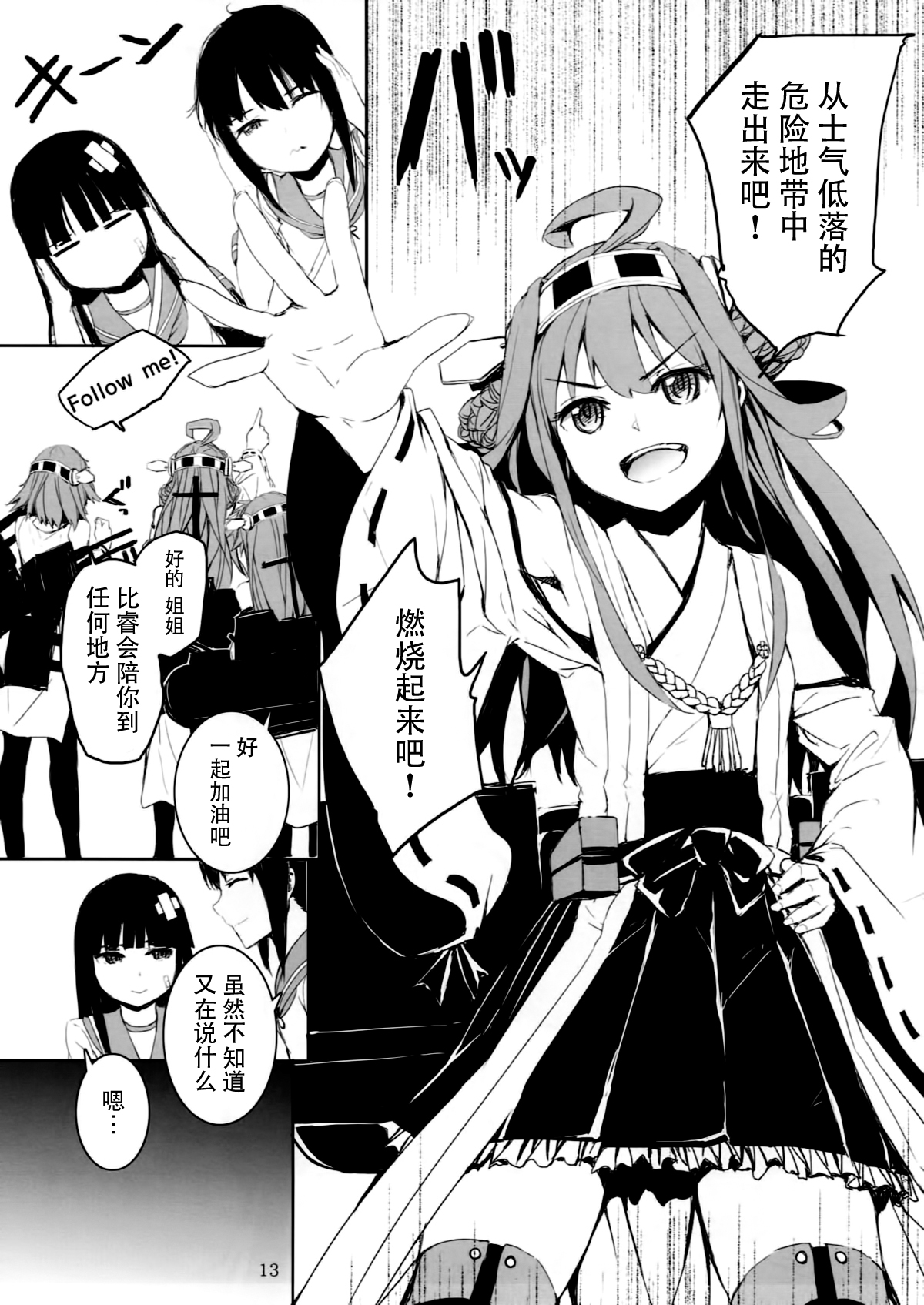 (C85) [furuike (スミヤ)] オフの金剛とないしょのおはなし (艦隊これくしょん -艦これ-) [中国翻訳]