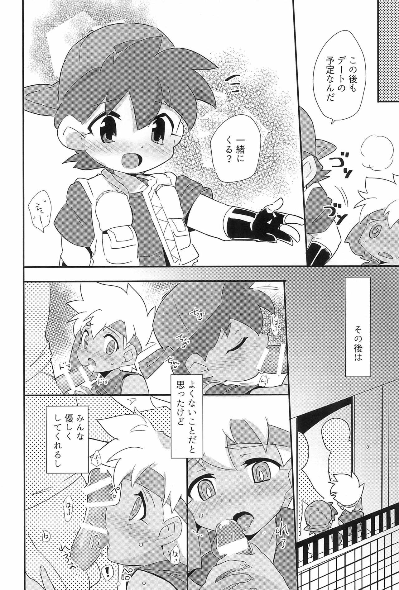 (C92) [EX35 (かまぼこRED)] ぶろーくんよーぐると (爆走兄弟レッツ＆ゴー!!)