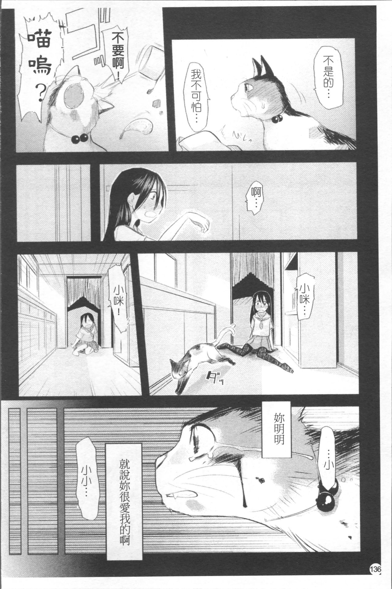 [裏次郎] ちぃさな恋ゴコロ [中国翻訳]